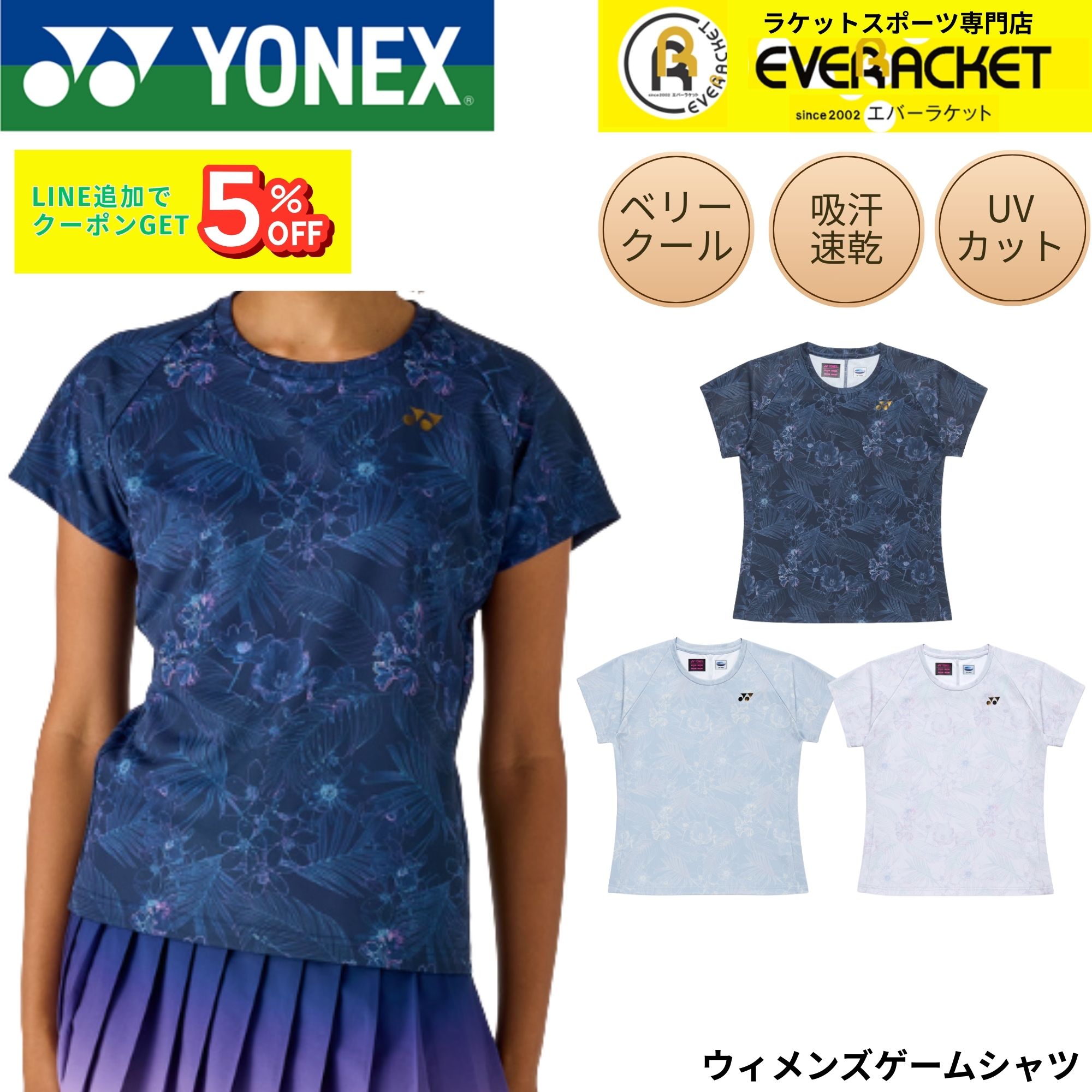 2026年【YONEX：ウィメンズゲームシャツ】