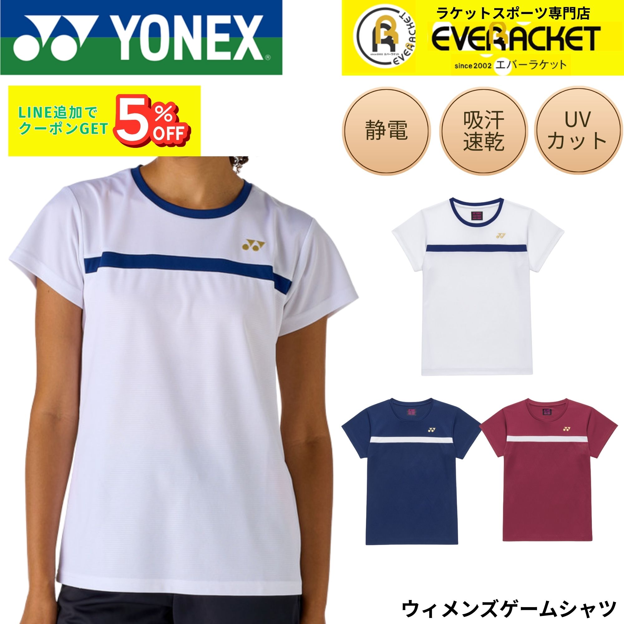 【最短出荷】ヨネックス YONEX ウエア ウェア ウィメンズゲームシャツ 20995 バドミントン・テニス・ソフトテニス 2026SS...