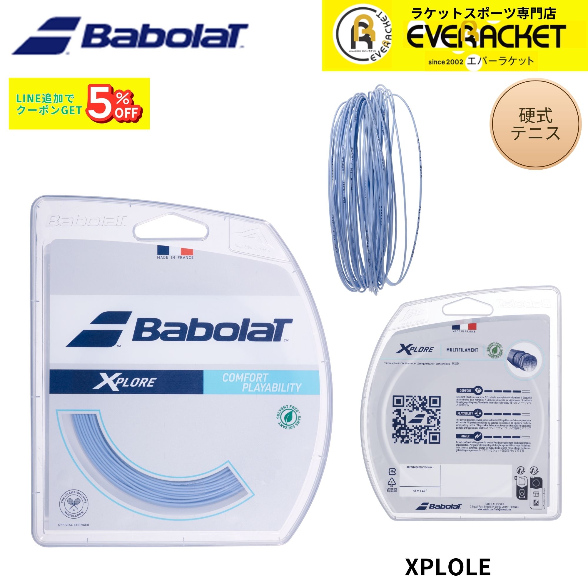 【最短出荷】バボラ BABOLAT テニスストリング　ガット XPLORE 12M 241153 硬式テニス 2026SS
