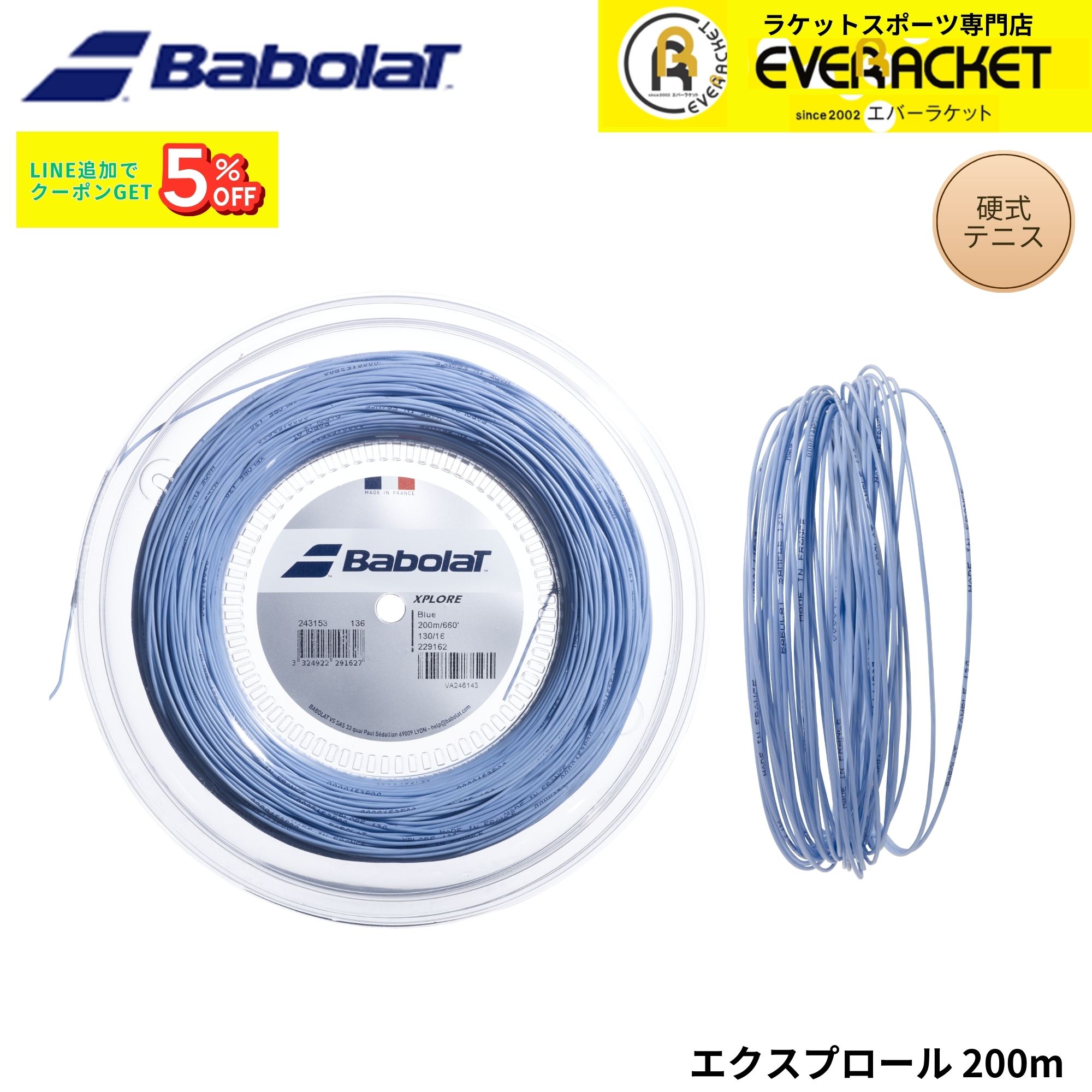 バボラ BABOLAT テニスストリング　ガット XPLORE 200M 243153 硬式テニス 2026SS