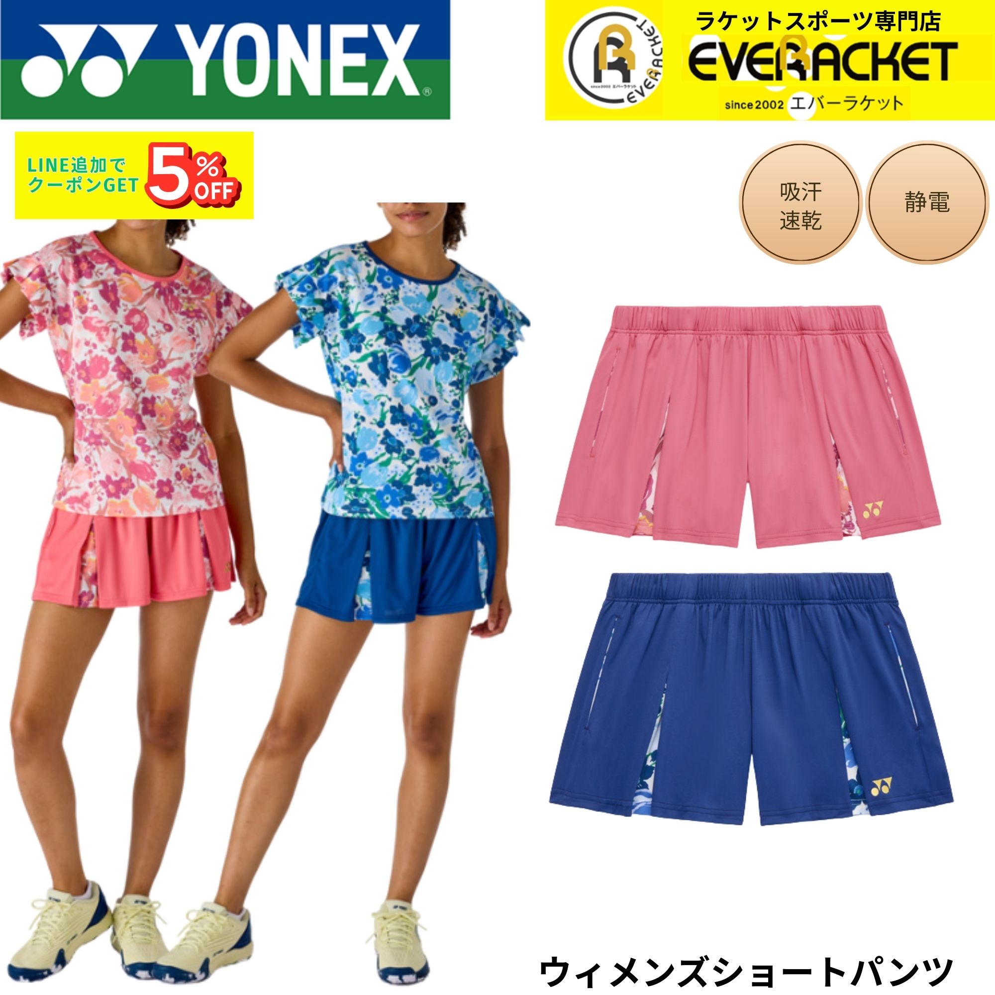 ヨネックス YONEX ウエア ウェア ウィメンズショートパンツ 25126 バドミントン・テニス・ソフトテニス 2026SS