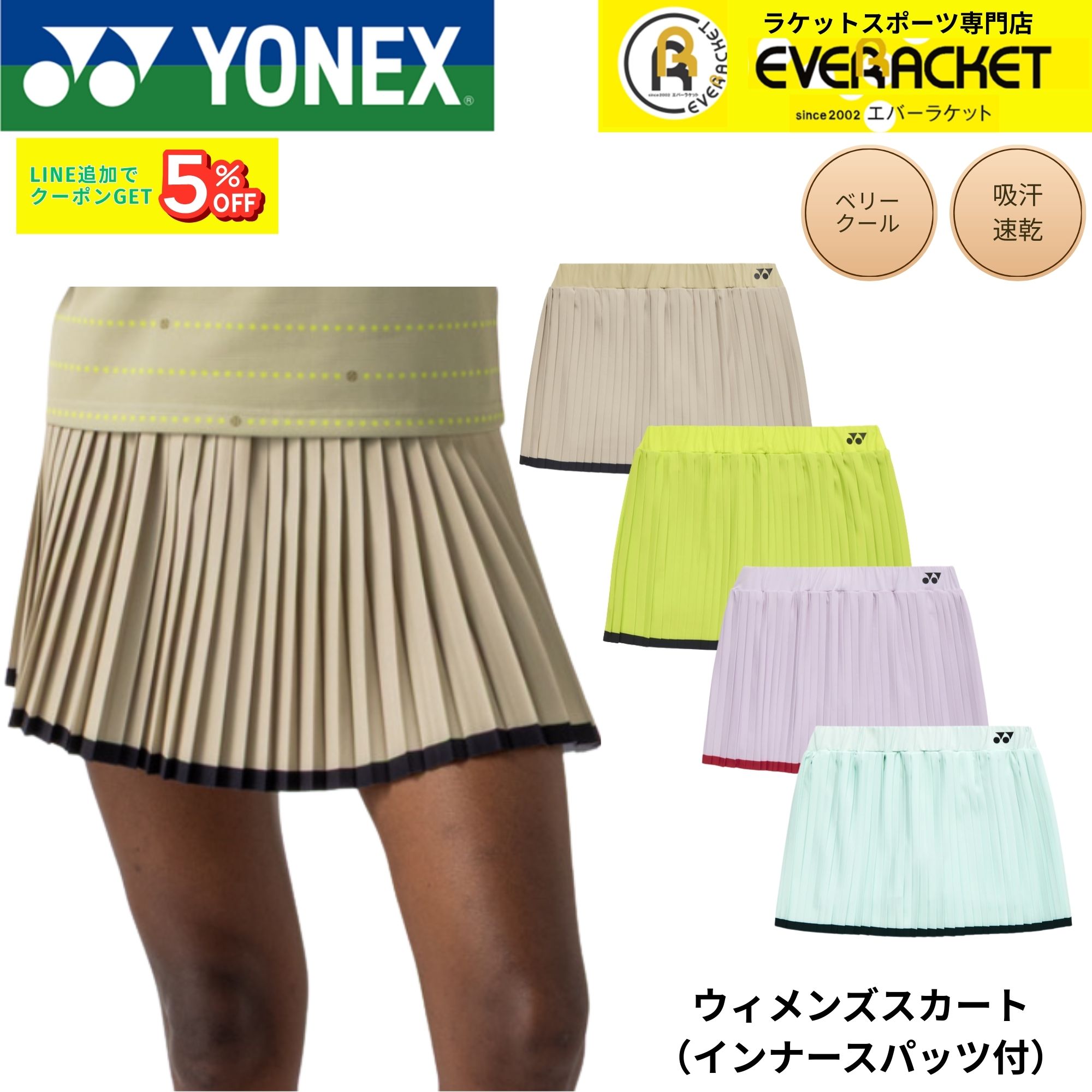 ヨネックス YONEX ウエア ウェア ウィメンズスカート（インナースパッツ付） 26187 バドミントン・テニス・ソフトテニス 2026SS...