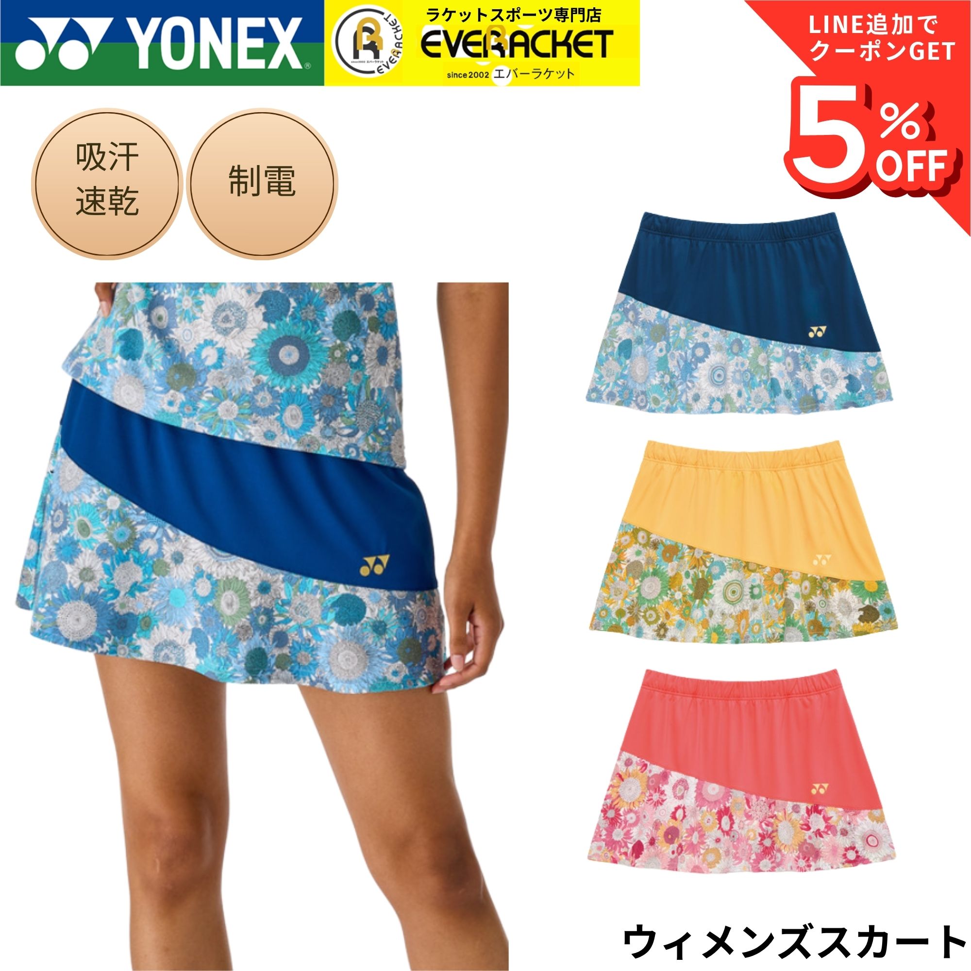 ヨネックス YONEX ウエア ウェア ウィメンズスカート 26201 バドミントン・テニス・ソフトテニス 2026SS