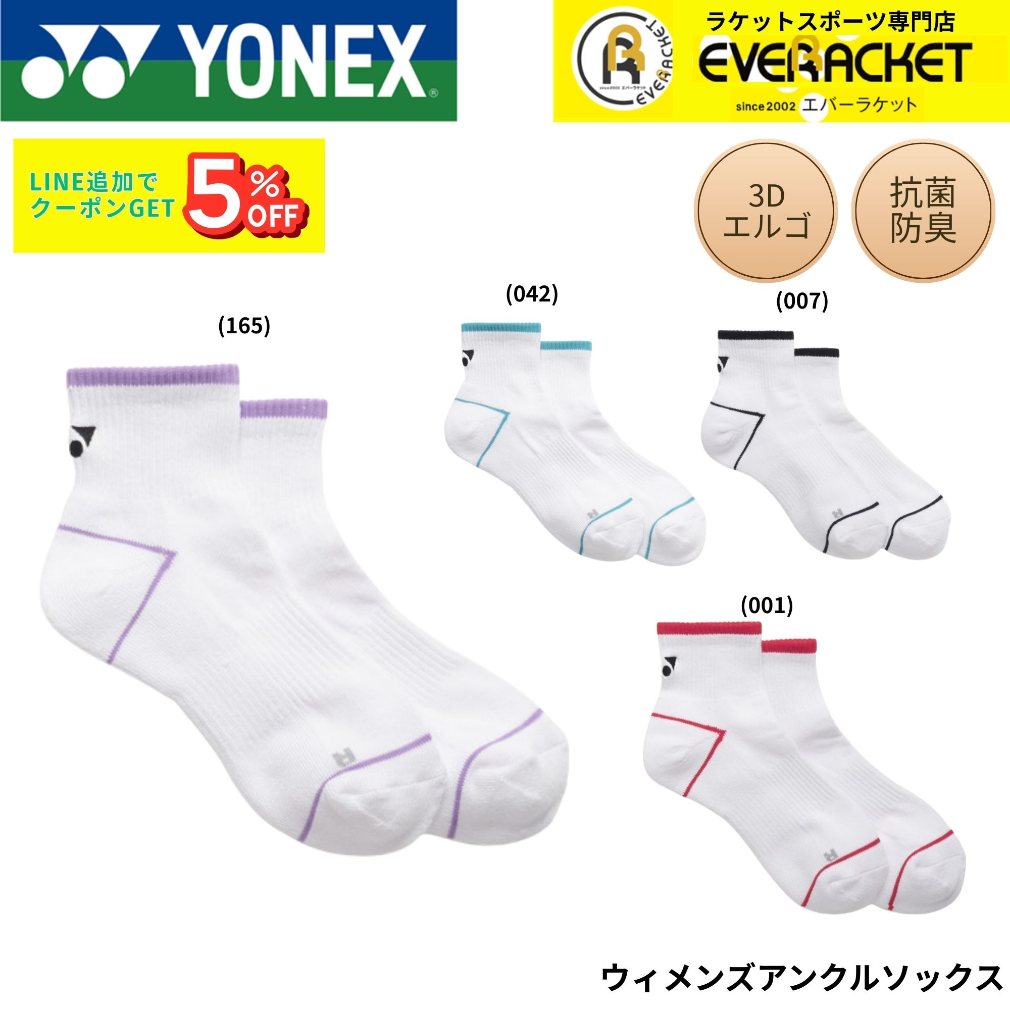 【最短出荷】ヨネックス YONEX ソックス ウィメンズアンクルソックス 29260 バドミントン・テニス・ソフトテニス 2026SS...