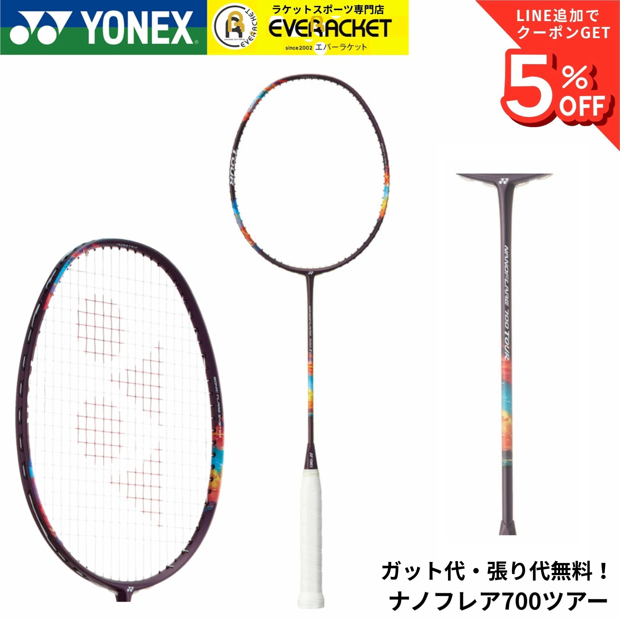 楽天市場】ナノフレア 700 限定の通販
