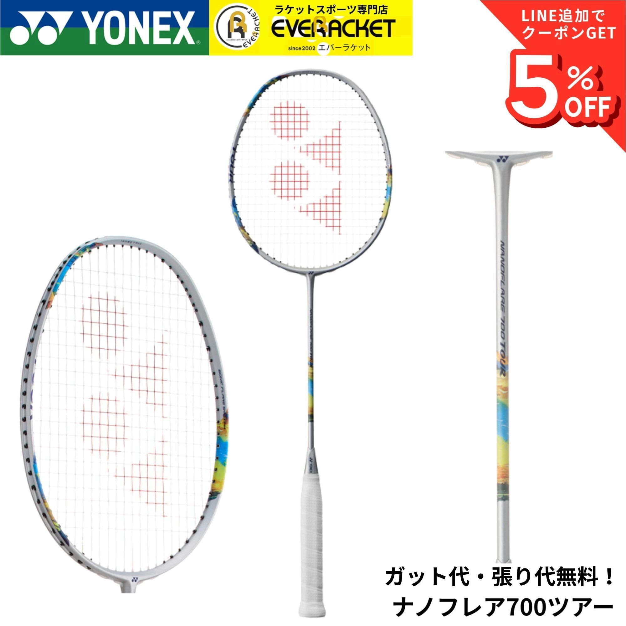 楽天市場】yonexバドミントンラケット ナノフレア700の通販