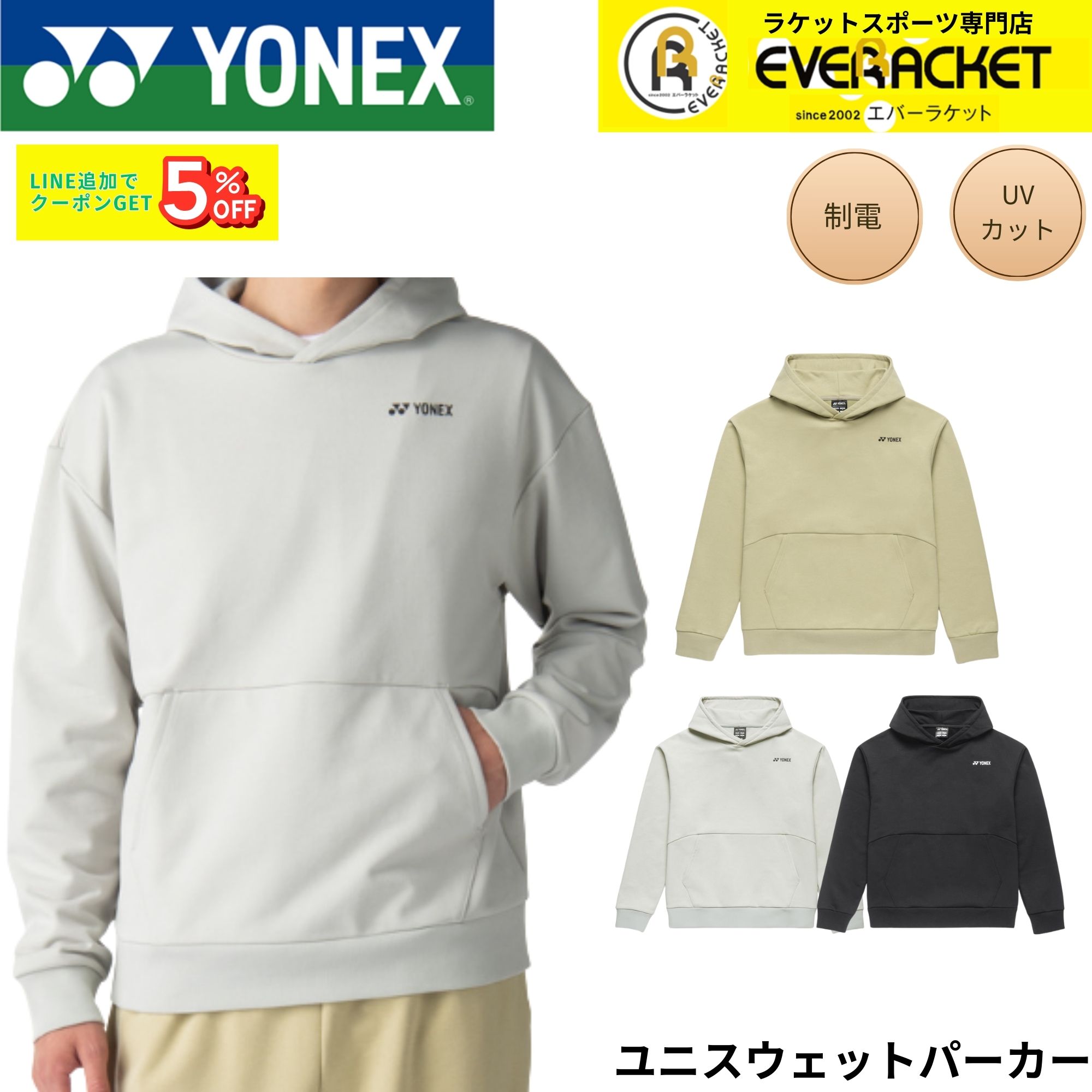 Rakuten - ヨネックス YONEX ウエア ウェア ユニスウェットパーカー 30117 バドミントン・テニス・ソフトテニス 2026SS