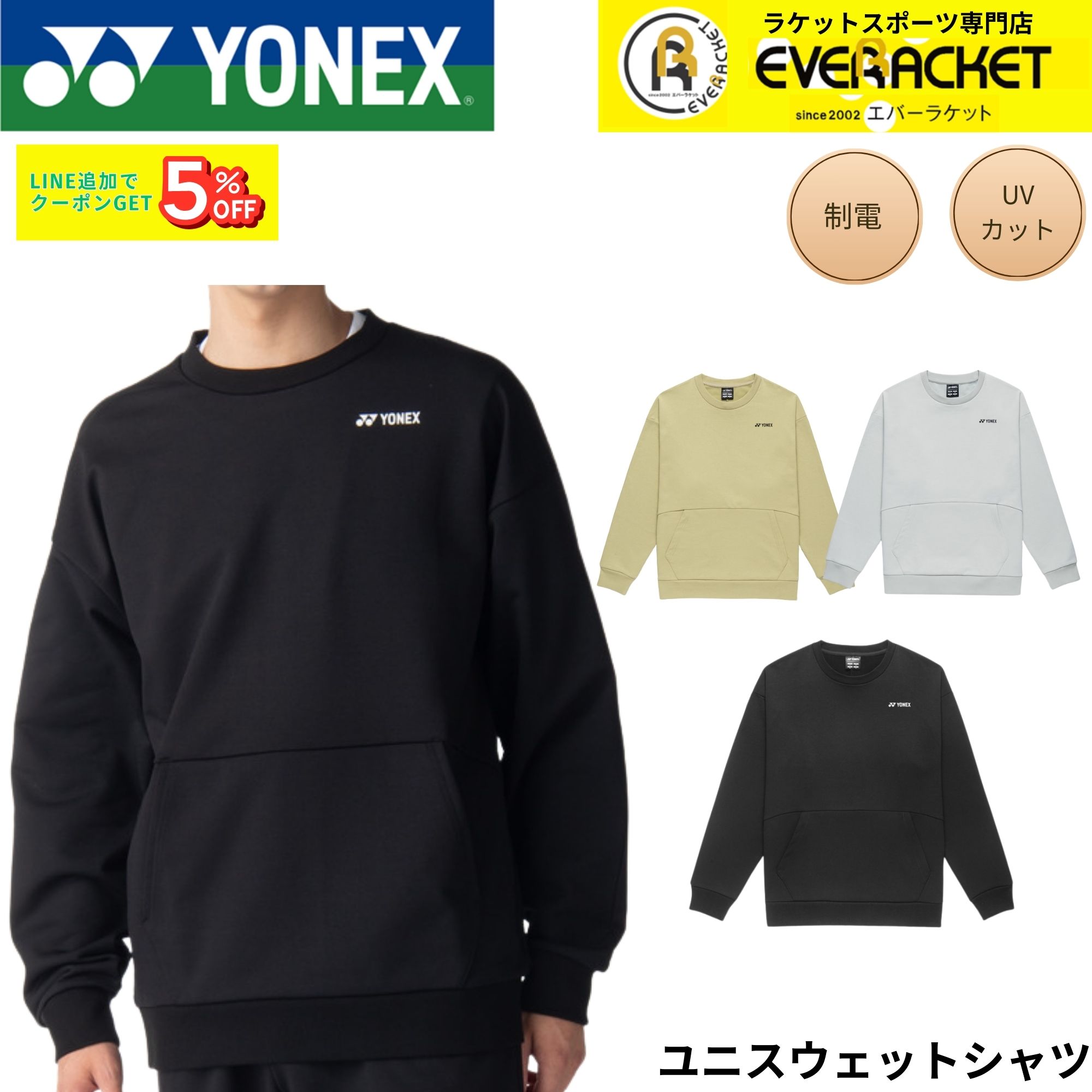Rakuten - ヨネックス YONEX ウエア ウェア ユニスウェットシャツ 30118 バドミントン・テニス・ソフトテニス 2026SS
