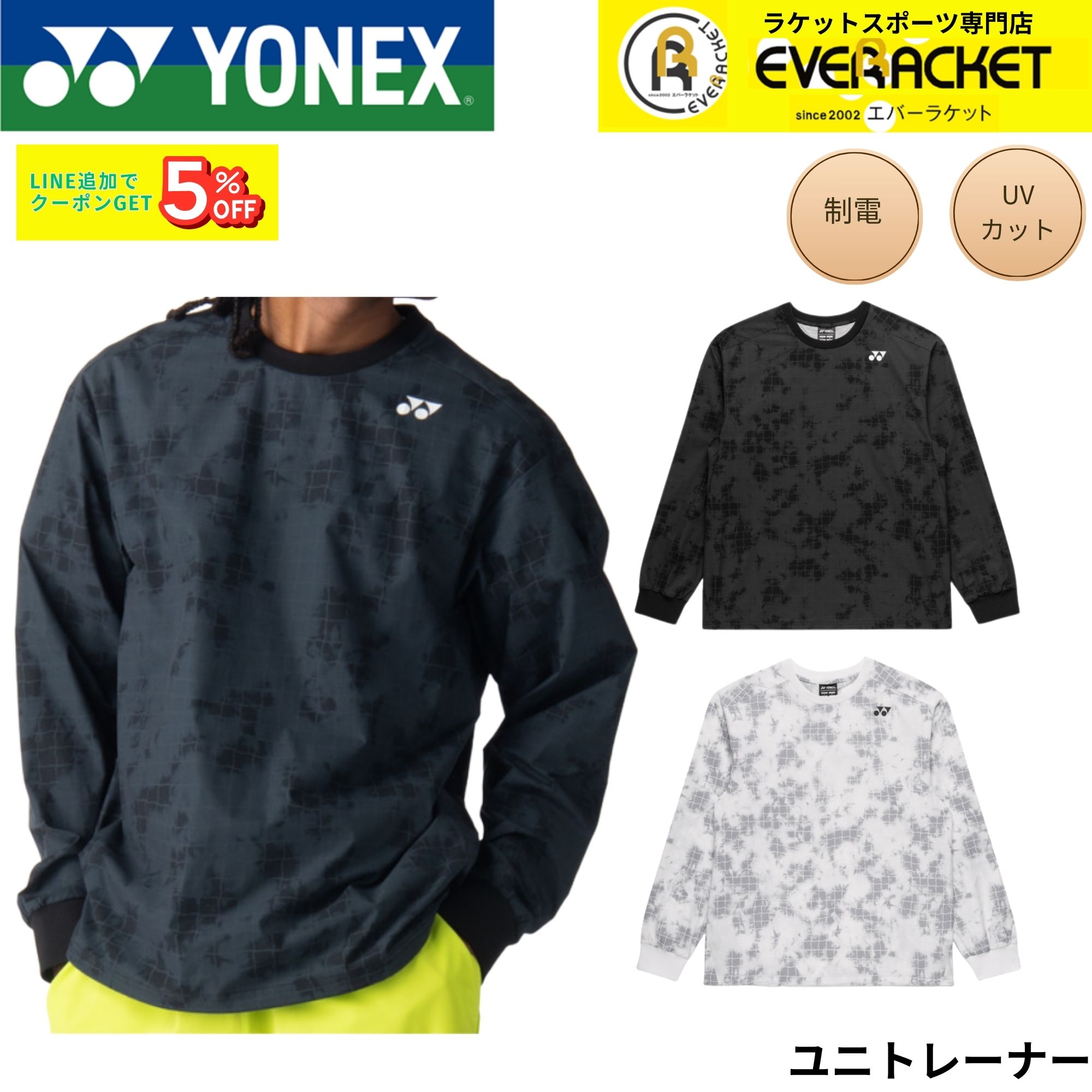 ヨネックス YONEX ウエア ウェア ユニトレーナー 30124 バドミントン・テニス・ソフトテニス 2026SS