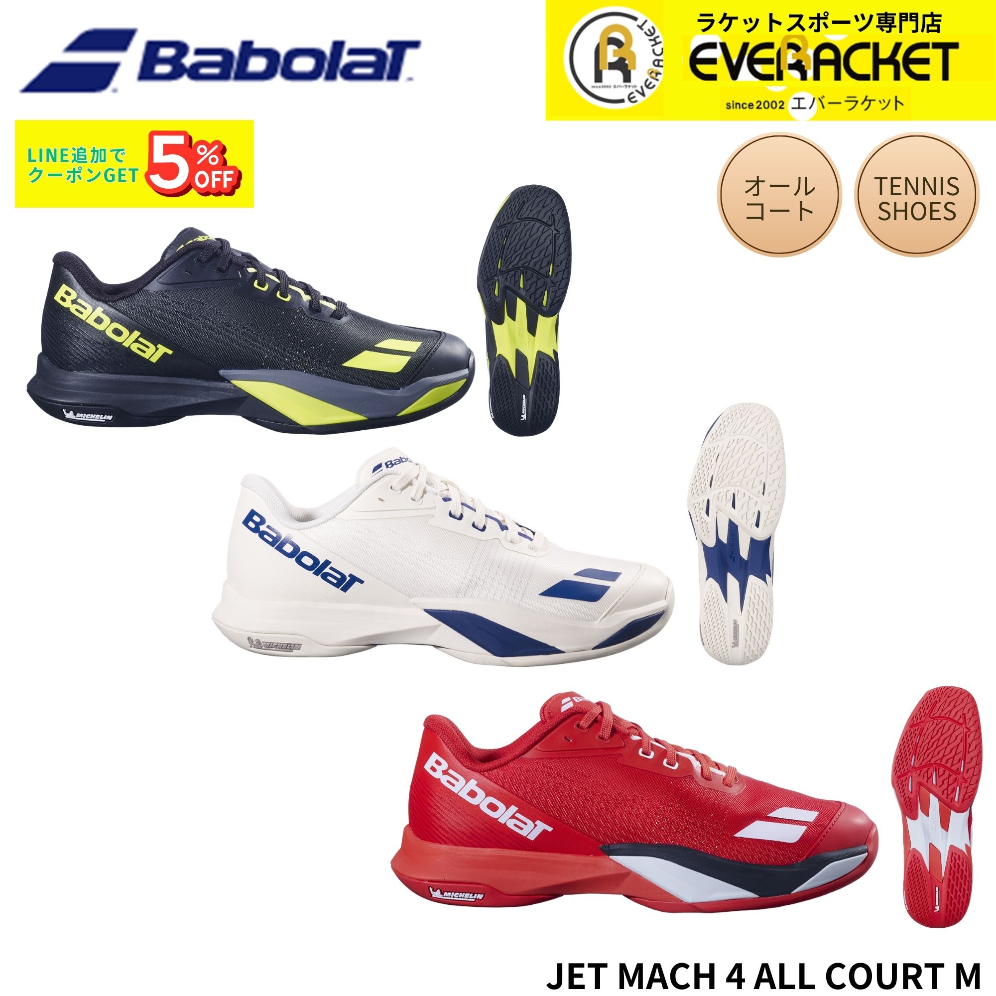 バボラ BABOLAT テニスシューズ オールコート用 JET MACH 4 AC M 30S26629B 硬式テニス 2026SS