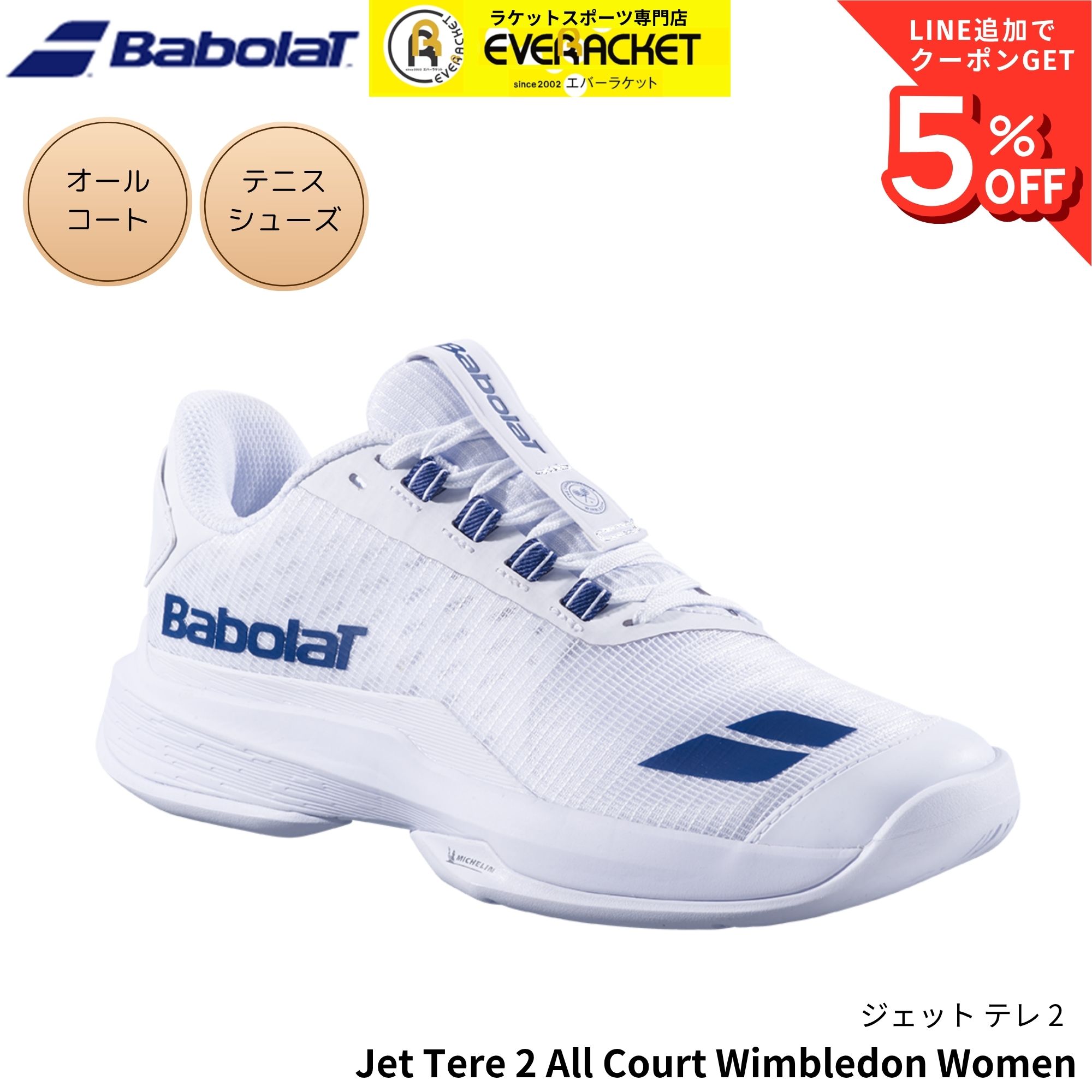バボラ BABOLAT テニスシューズ　オールコート用 JET TERE 2 AC WIM W 31S26772C 硬式テニス
