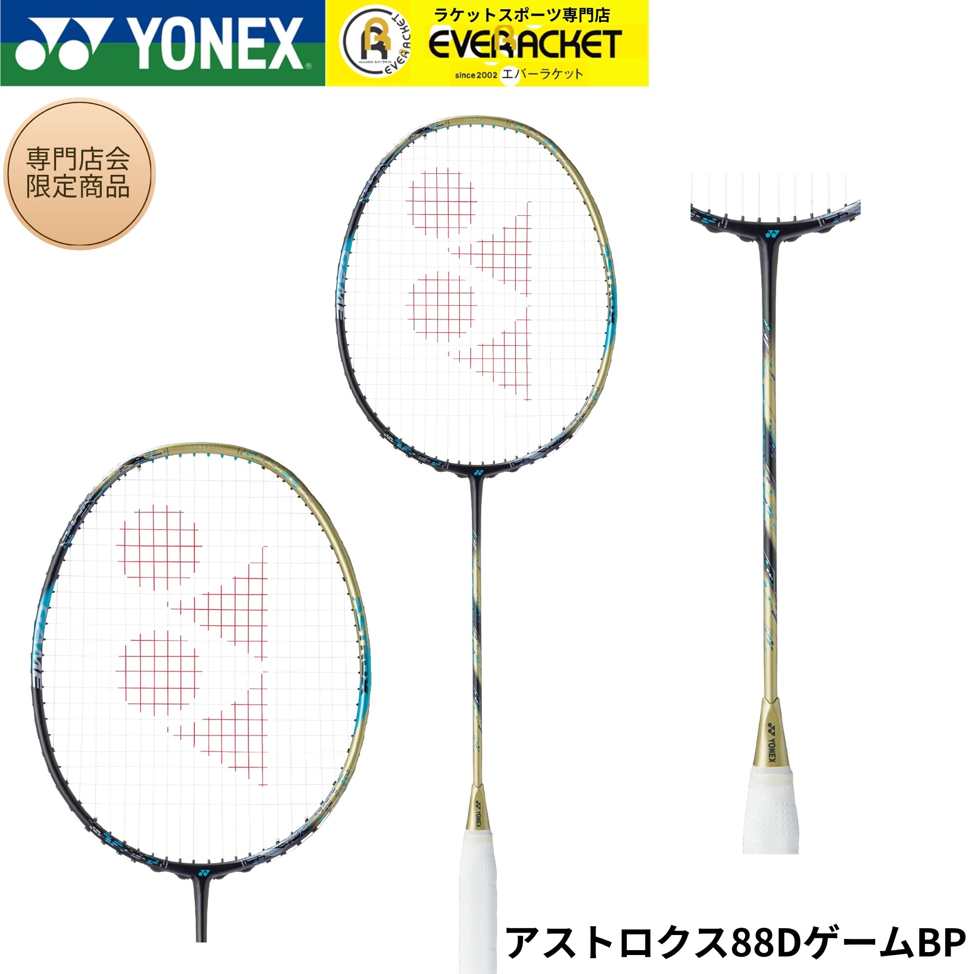 【最短出荷】【専門店会限定商品】【フレームのみ】ヨネックス YONEX バドミントンラケット アストロクス88DゲームBP 3AX8DGBP バドミントン