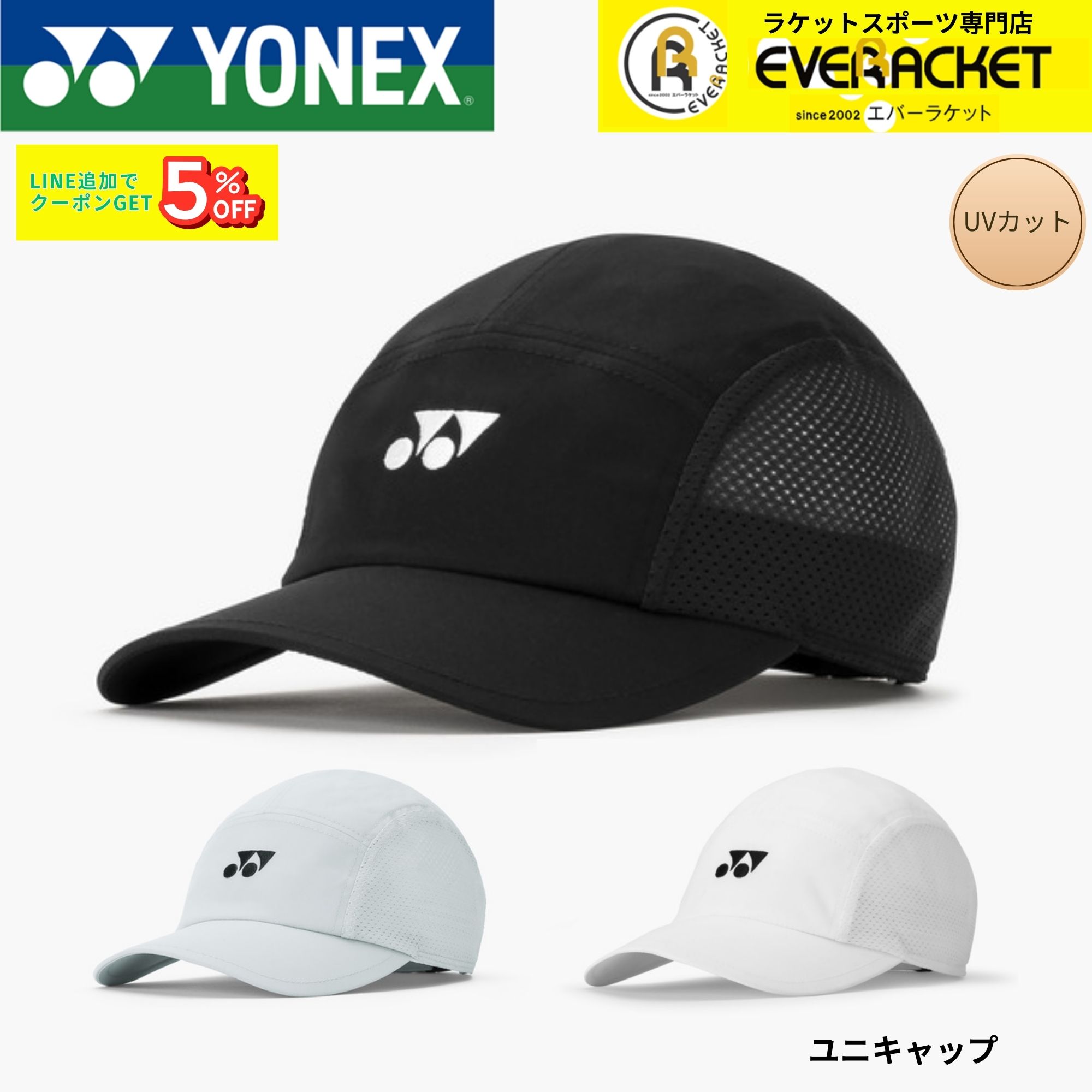 ヨネックス YONEX アクセサリー ユニキャップ 40124 バドミントン・テニス・ソフトテニス 2026SS