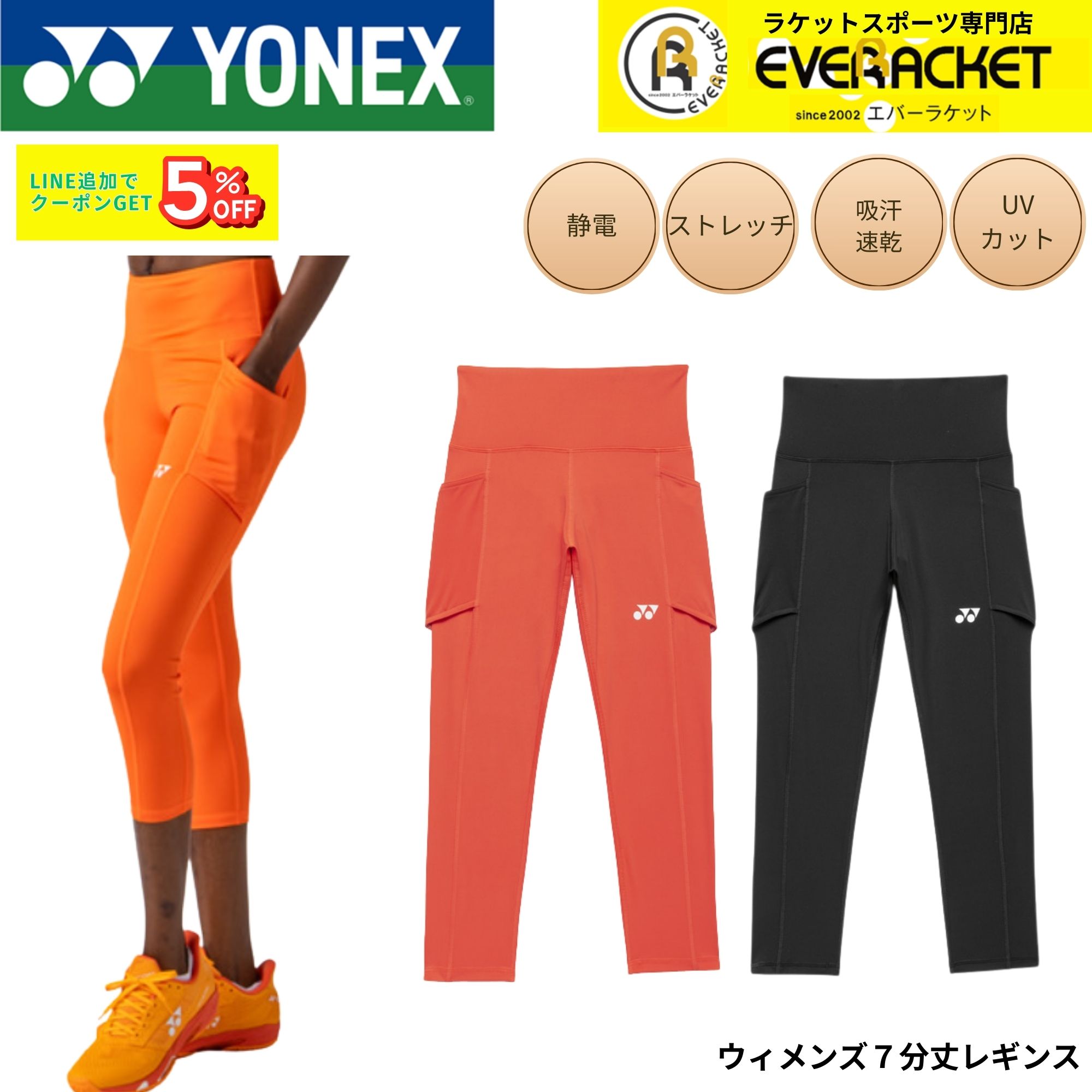 ヨネックス YONEX アクセサリー ウィメンズ7分丈レギンス 42029 バドミントン・テニス・ソフトテニス 2026SS