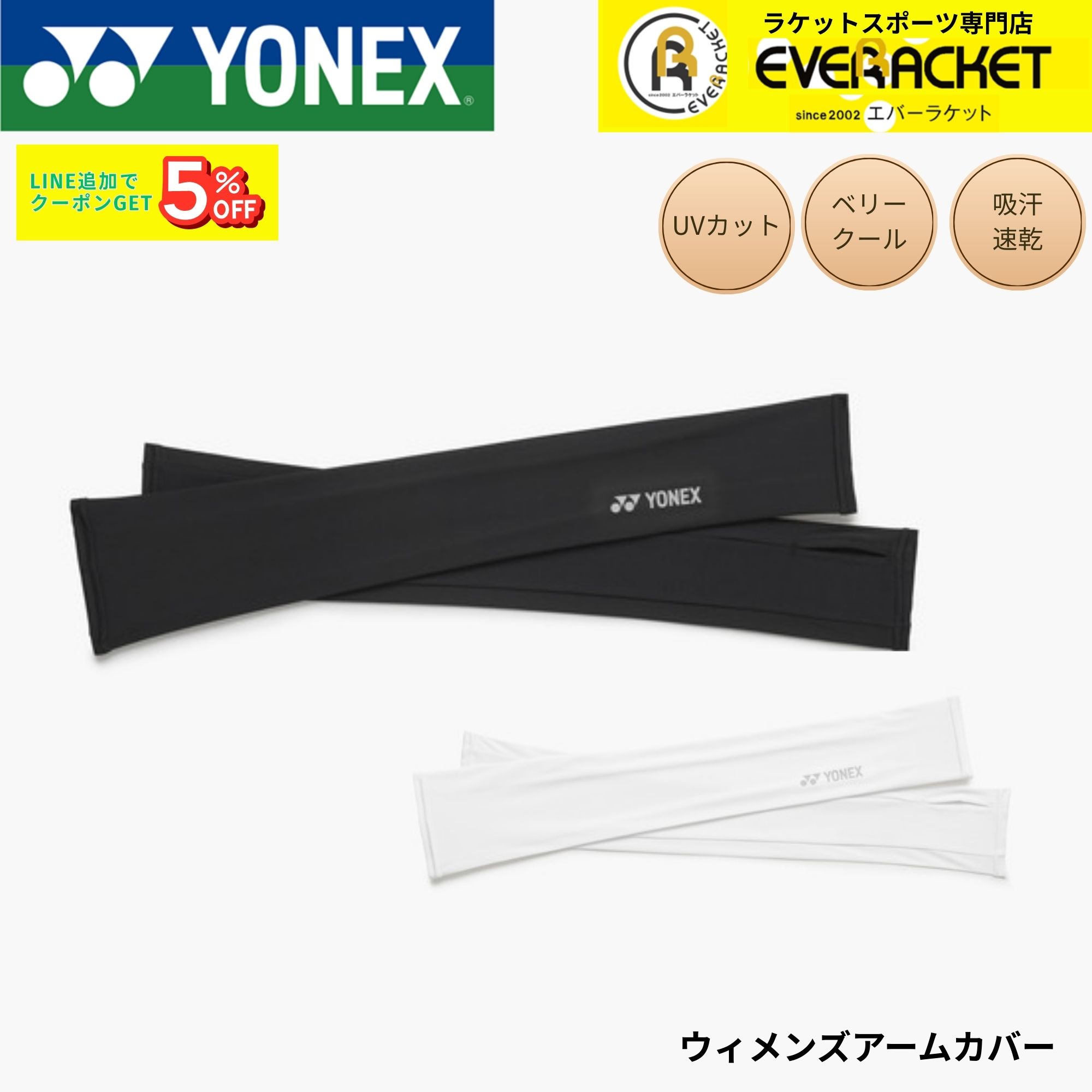 Rakuten - ヨネックス YONEX アクセサリー ウィメンズアームカバー 46069 バドミントン・テニス・ソフトテニス 2026SS