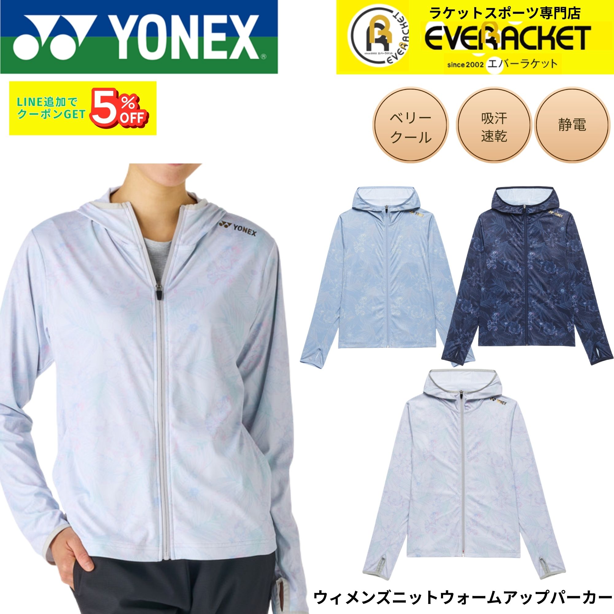 Rakuten - ヨネックス YONEX ウエア ウェア ウィメンズニットウォームアップパーカー 57093 バドミントン・テニス・ソフトテニス 2026SS