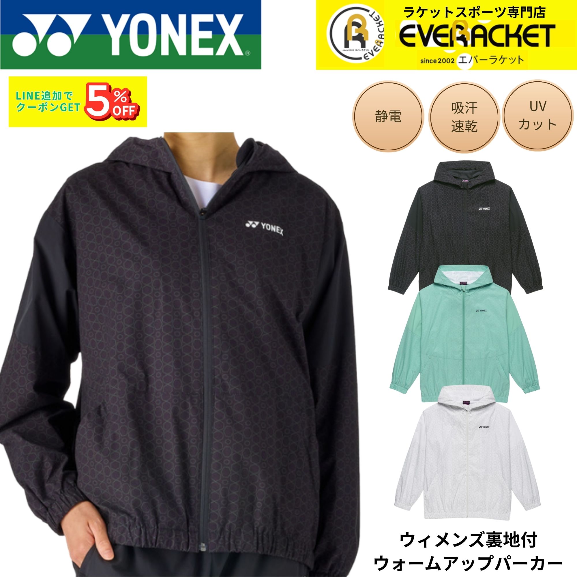 Rakuten - ヨネックス YONEX ウエア ウェア ウィメンズ裏地付ウォームアップパーカー 57115 バドミントン・テニス・ソフトテニス 2026SS