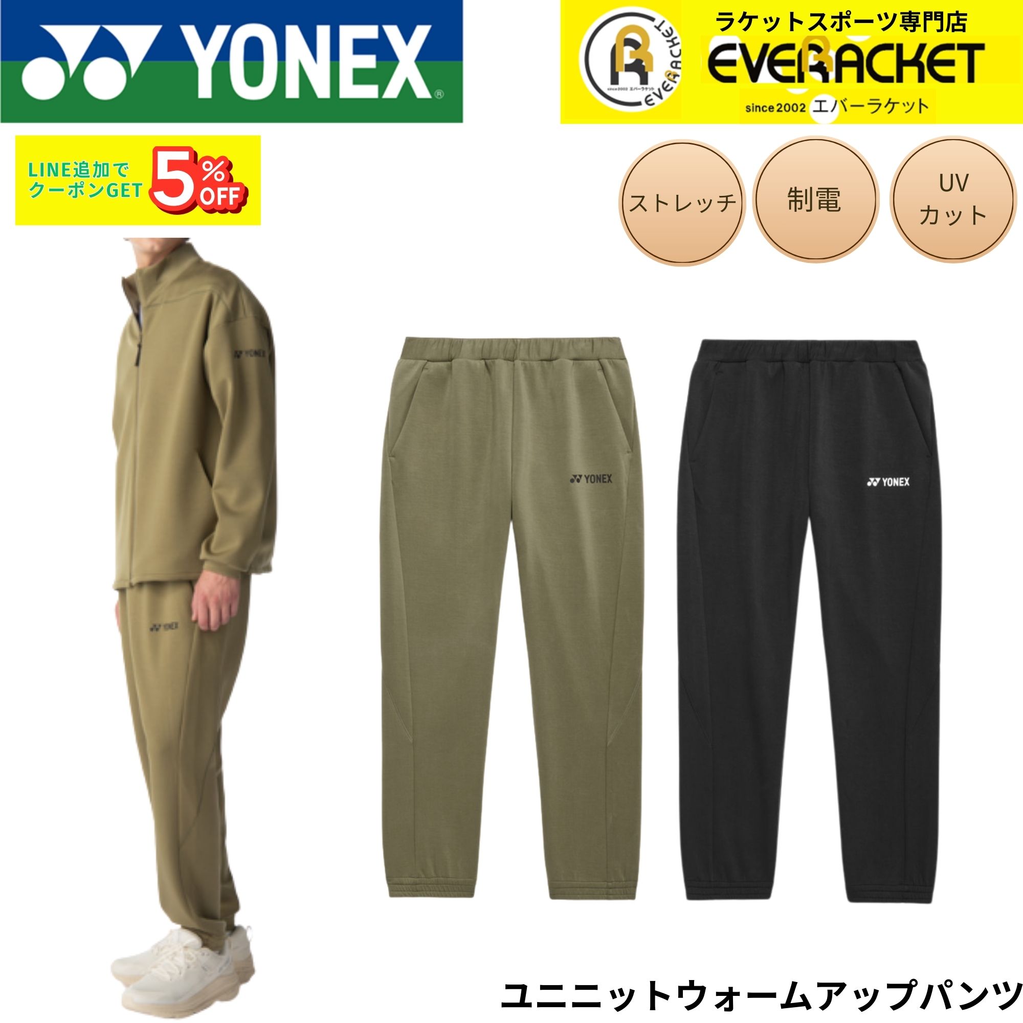 ヨネックス YONEX ウエア ウェア ユニニットウォームアップパンツ...(4.0)