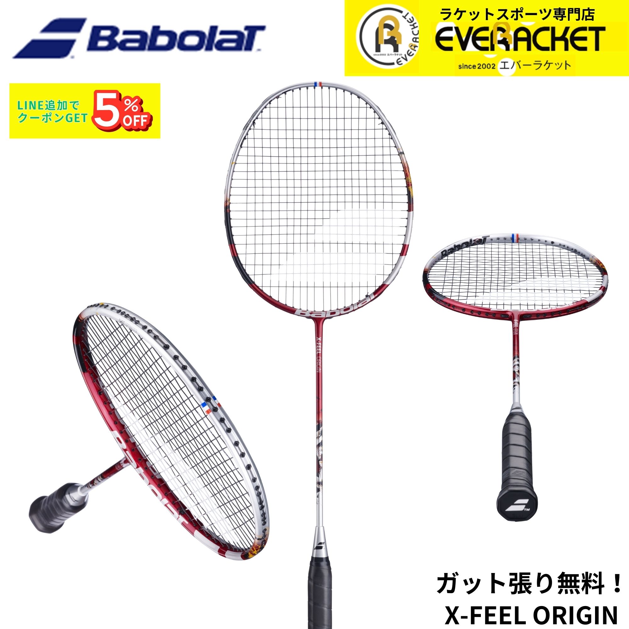 【最短出荷】【ガット代・張り代無料】バボラ BABOLAT バドミントンラケット X-FEEL ORIGIN 602484 バドミントン