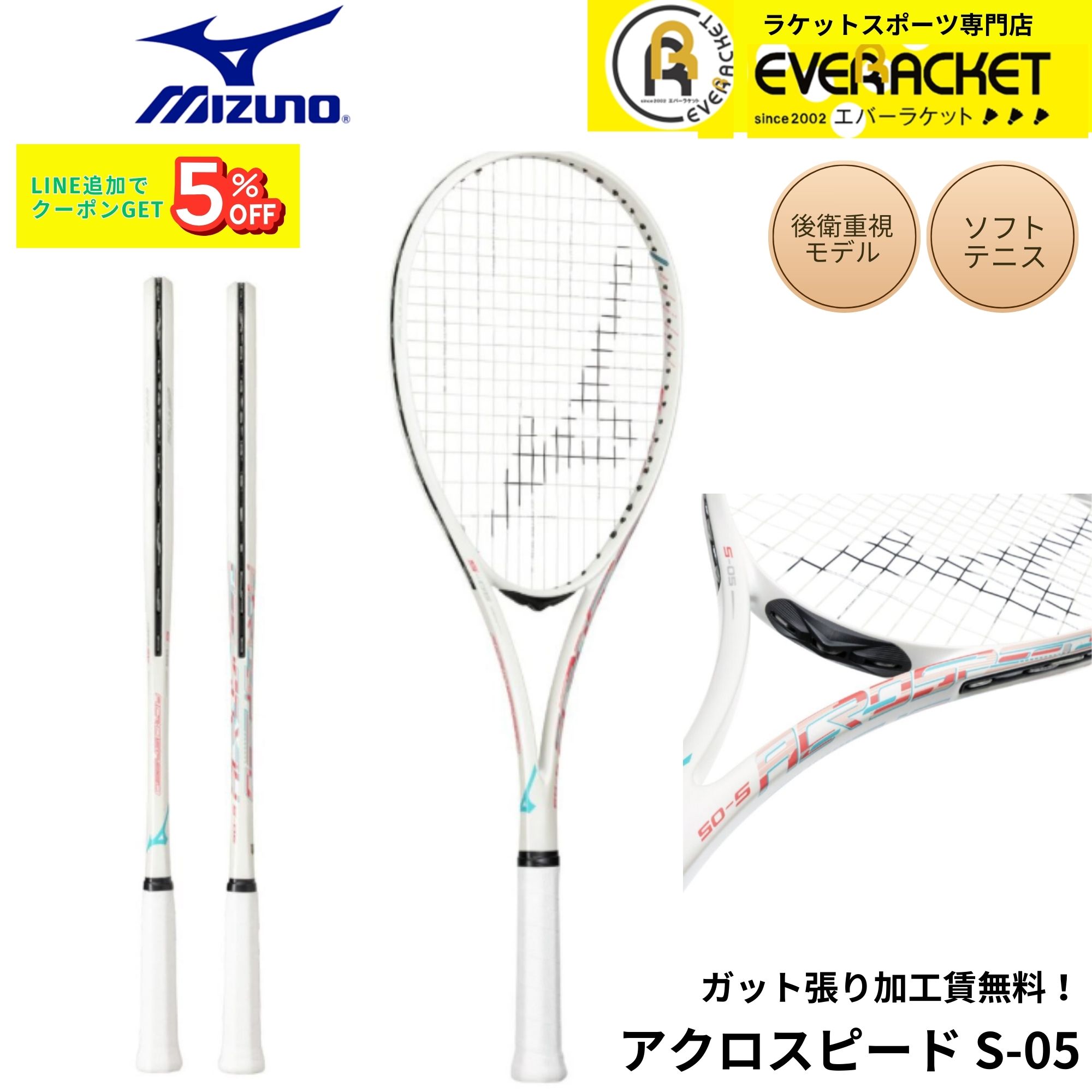 楽天市場】ソフトテニス ラケット ミズノ 後衛の通販