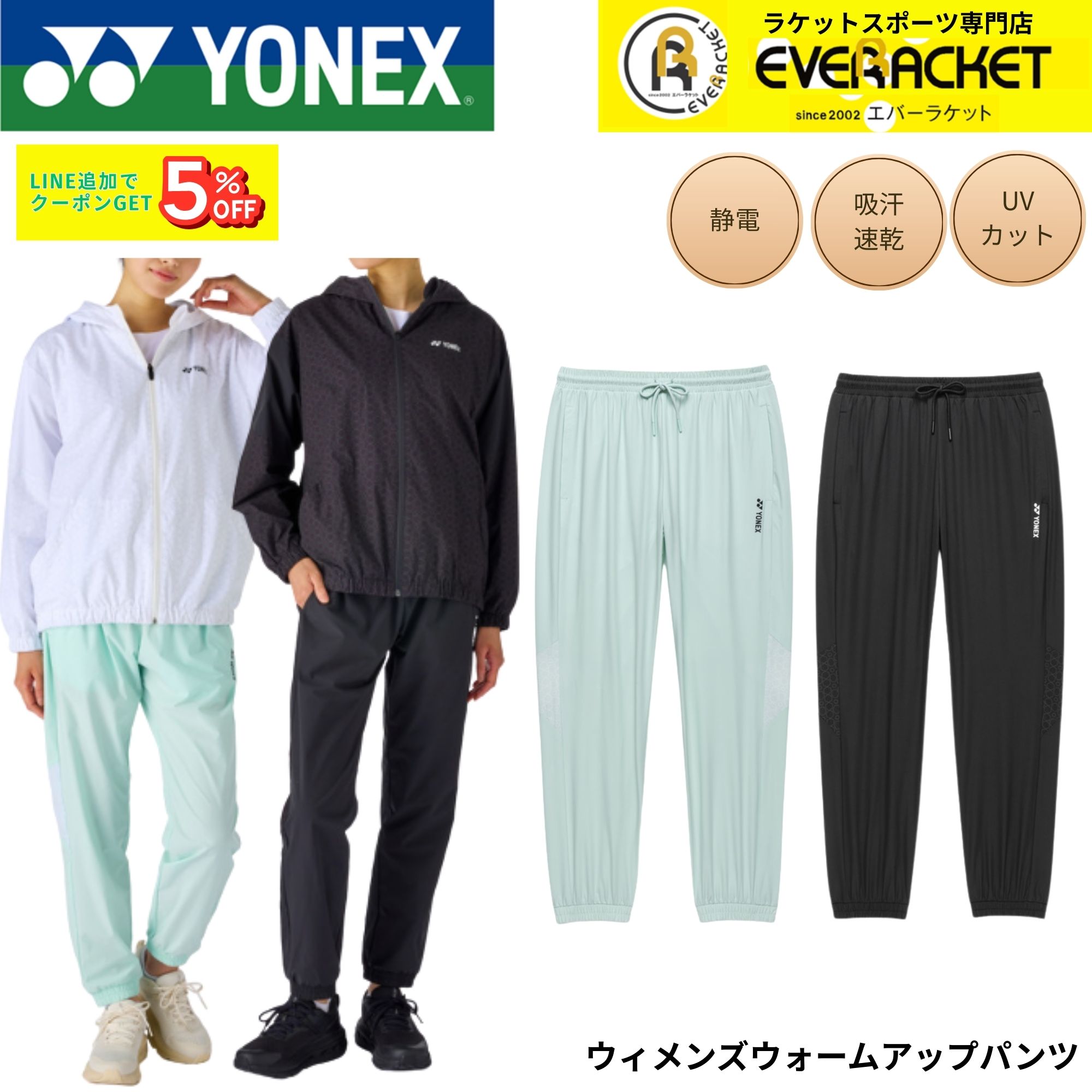 Rakuten - ヨネックス YONEX ウエア ウェア ウィメンズウォームアップパンツ 67115 バドミントン・テニス・ソフトテニス 2026SS