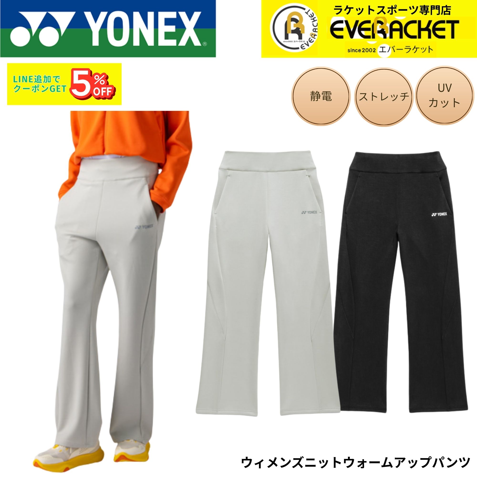 ヨネックス YONEX ウエア ウェア ウィメンズニットウォームアップパンツ 67116 バドミントン・テニス・ソフトテニス 2026SS