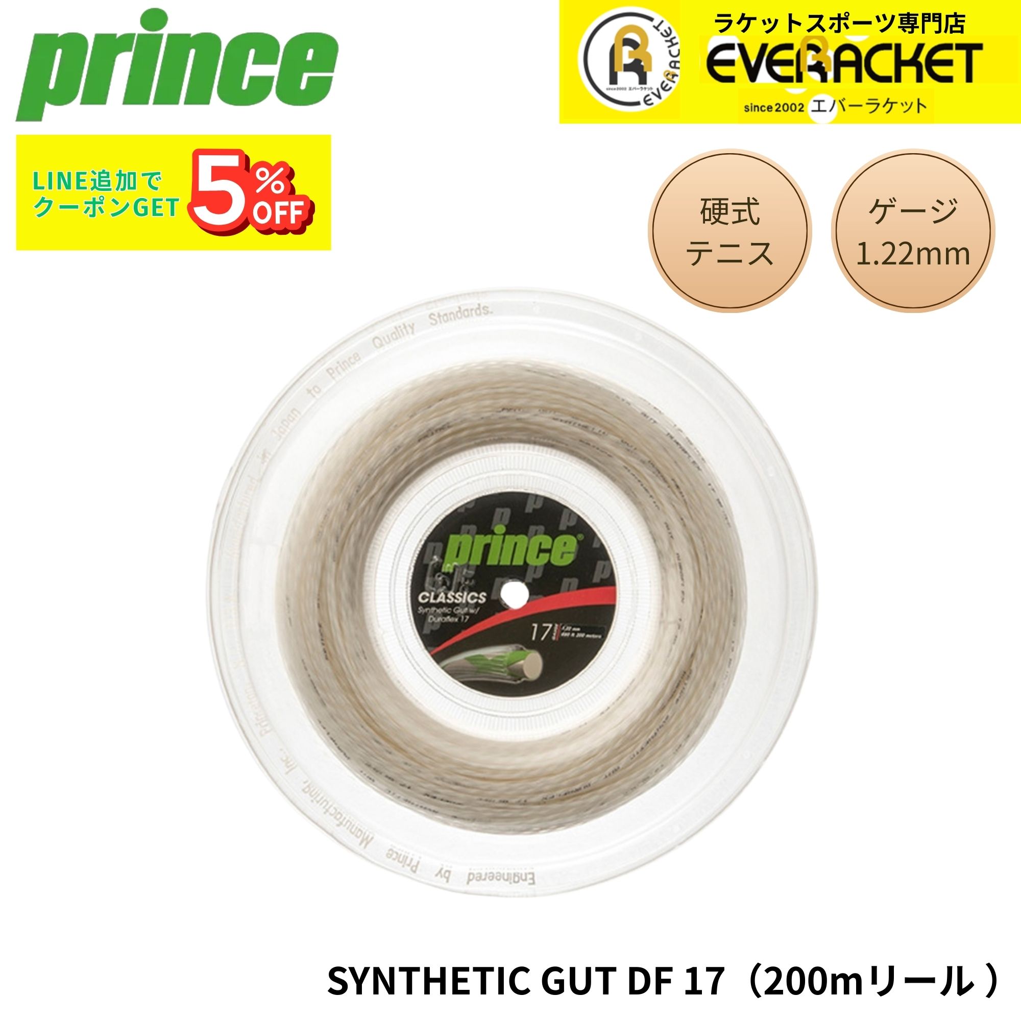 Other - プリンス PRINCE テニスストリング　ガット SYNTHETIC GUT DF 17(200m) 7J501 硬式テニス