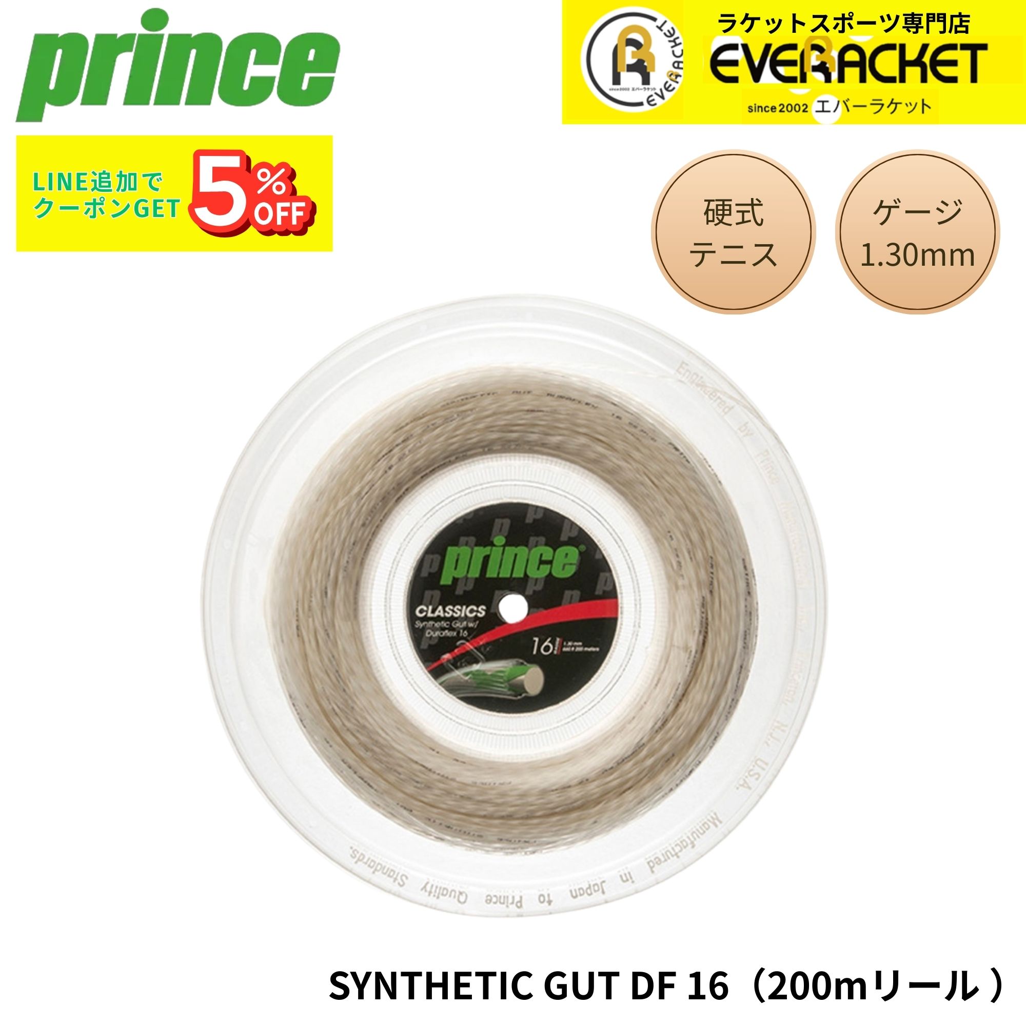 Strings - プリンス PRINCE テニスストリング　ガット SYNTHETIC GUT DF 16(200m) 7J502 硬式テニス