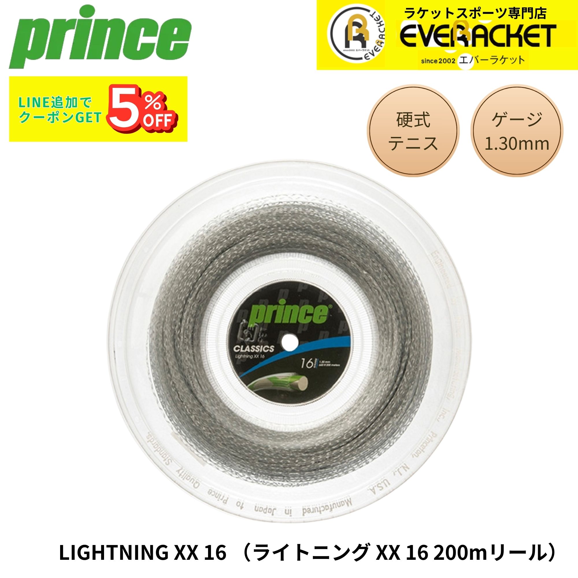 プリンス PRINCE テニスストリング　ガット LIGHTNING XX 16(200m) 7J520 硬式テニス