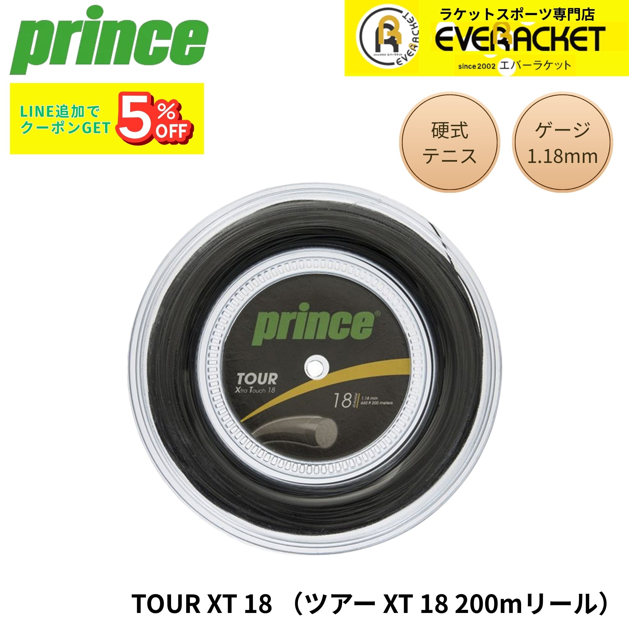 プリンス PRINCE テニスストリング　ガット TOUR XT 18(200m) 7J933 硬式テニス