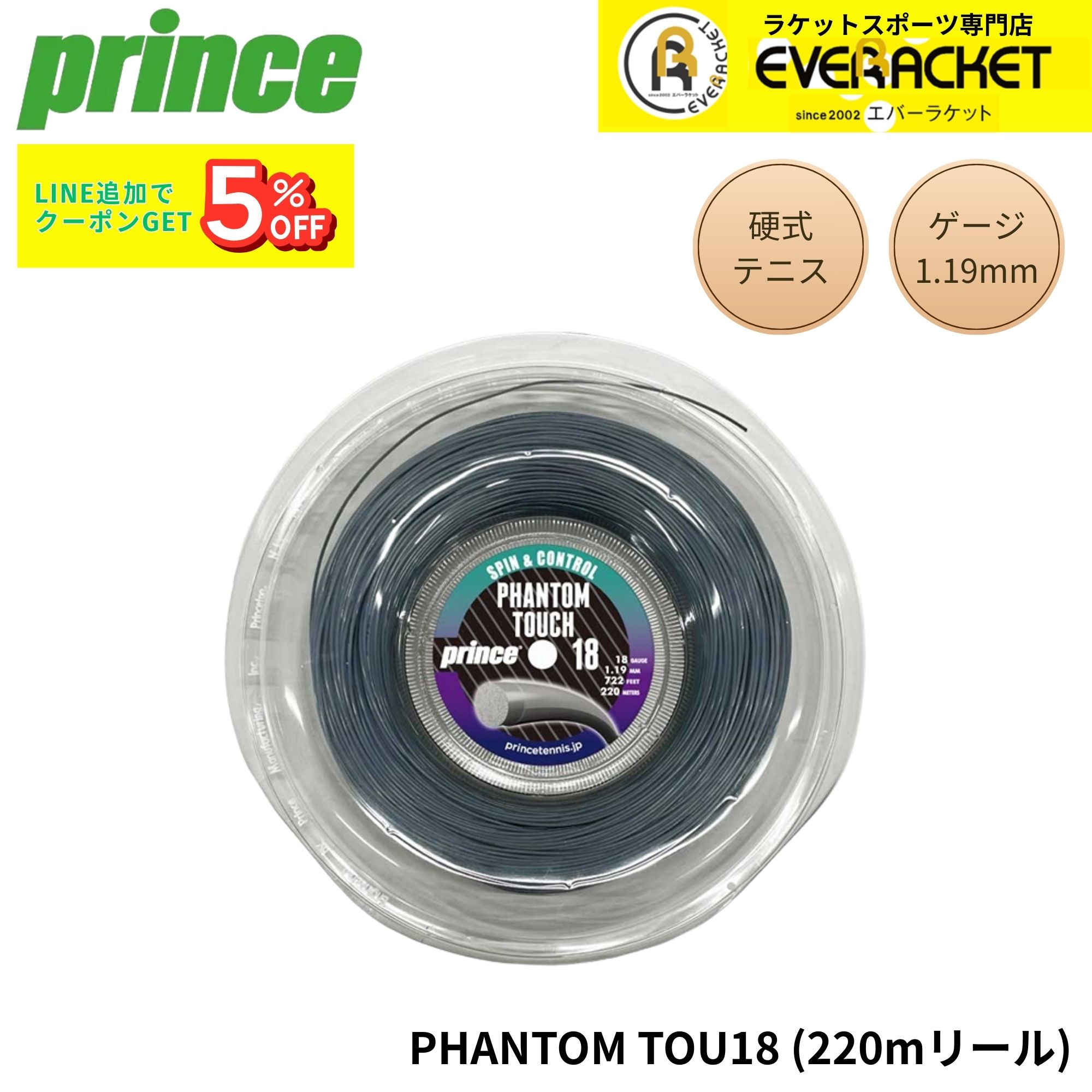 プリンス PRINCE テニスストリング　ガット PHANTOM TOUCH 18ゲージ 220m 7JJ044 硬式テニス