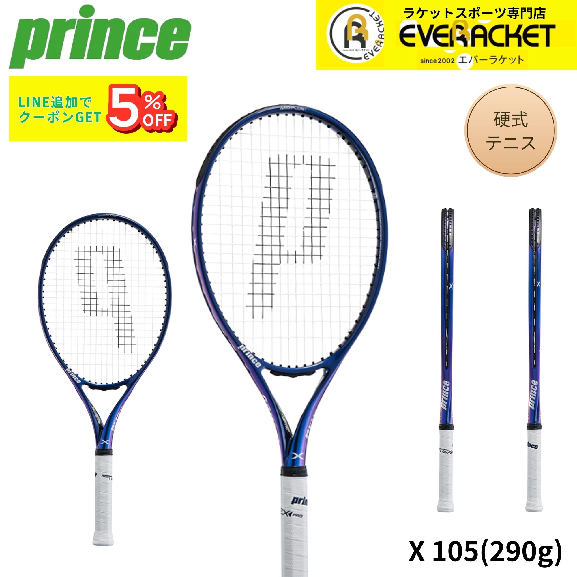【フレームのみ】プリンス PRINCE テニスラケット X 105（290g） 7TJ182 硬式テニス