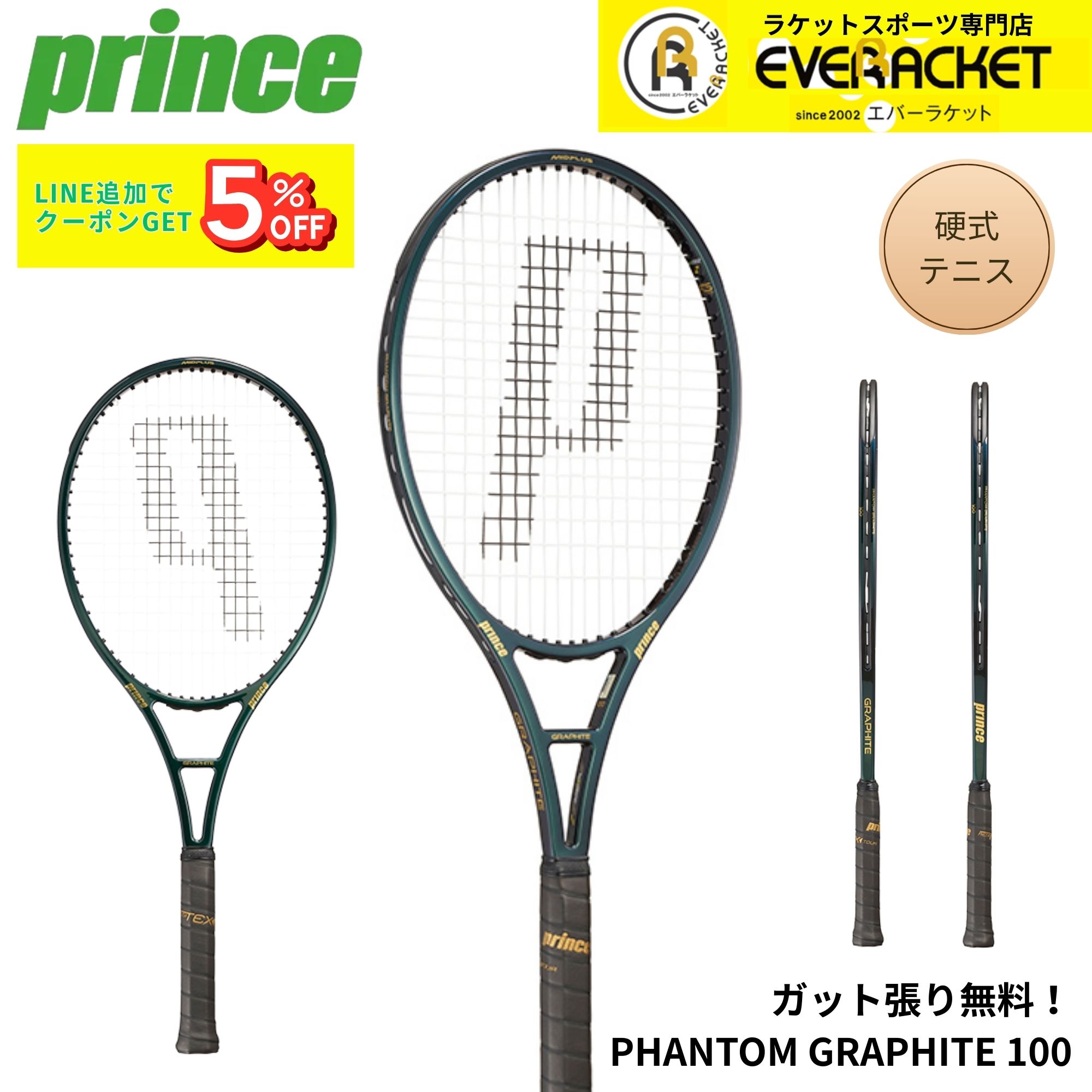 乐天商城 - 【ガット代・張り代無料】プリンス PRINCE テニスラケット PHANTOM GRAPHITE 100 7TJ226 硬式テニス