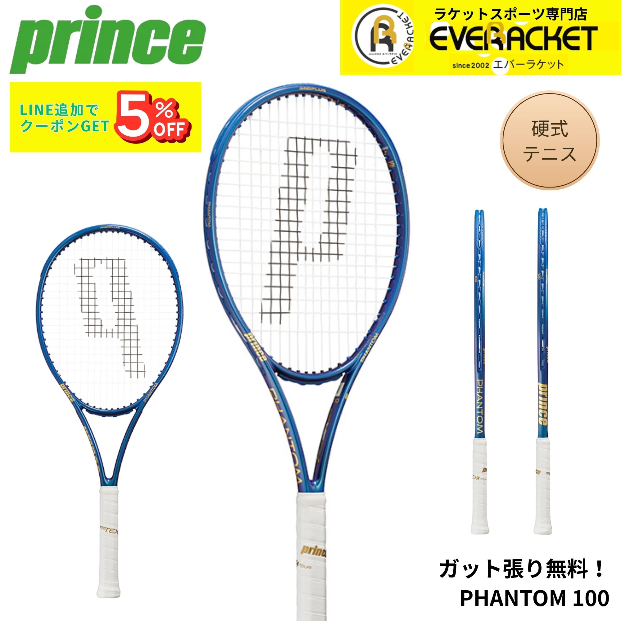 【ガット代・張り代無料】プリンス PRINCE テニスラケット PHANTOM 100 7TJ232 硬式テニス