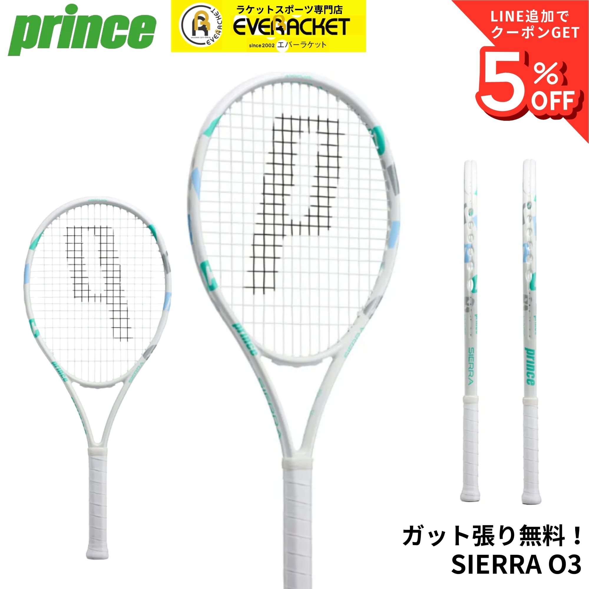 【ガット代・張り代無料】プリンス PRINCE テニスラケット SIERRA O3 7TJ271 硬式テニス
