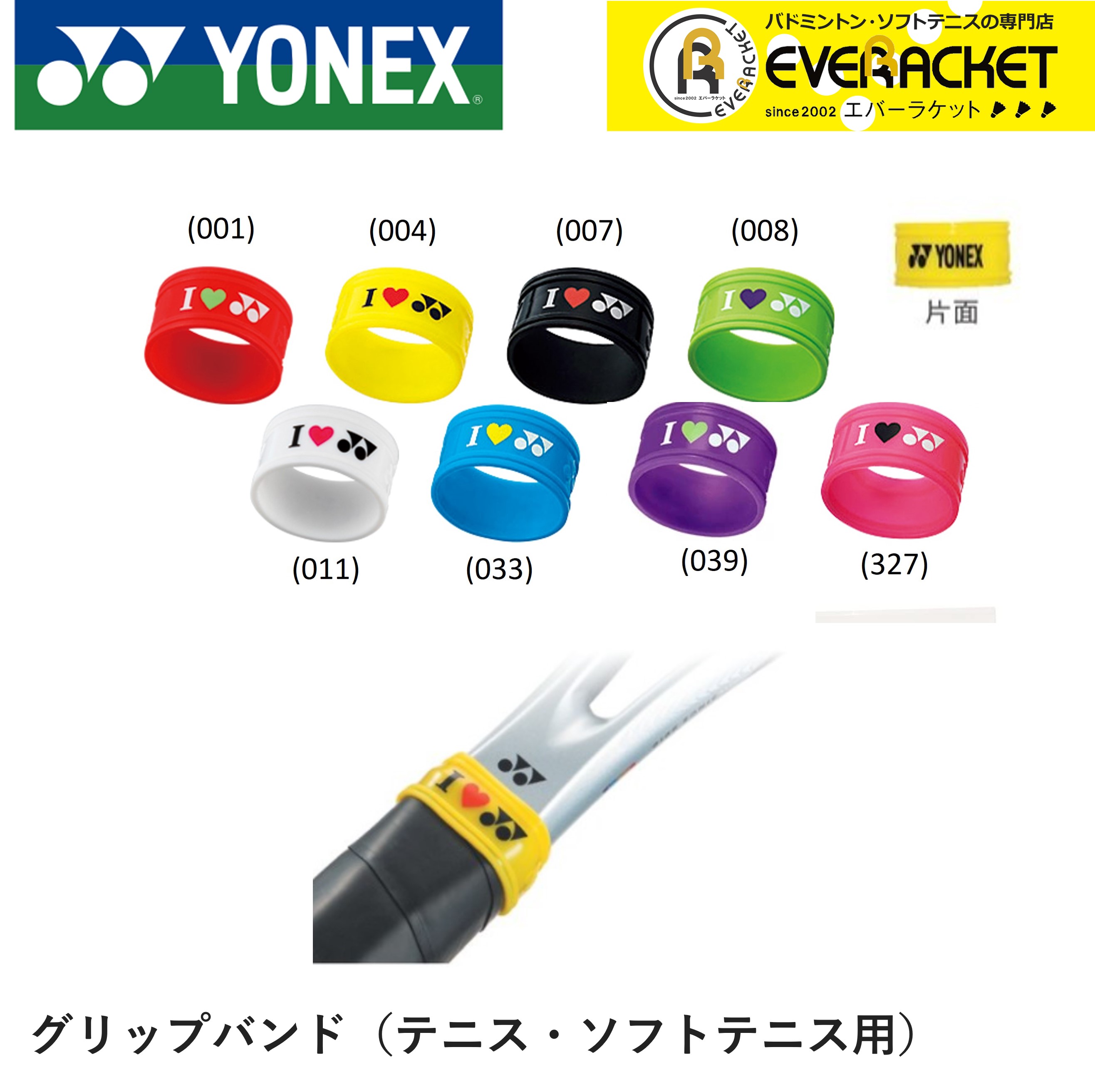 【LINE追加で5%OFFクーポン配布中】ヨネックス YONEX アクセサリー グリップバンド AC173 テニス ソフトテニス【最短…