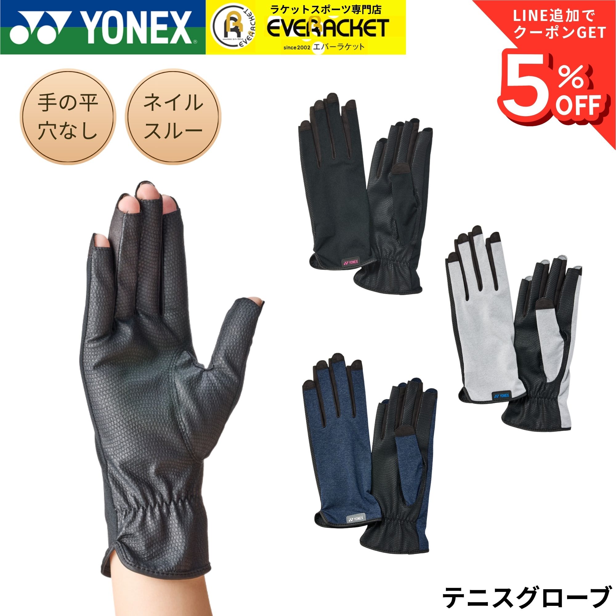 ヨネックス YONEX アクセサリー テニスグローブ AC276 テニス・ソフトテニス