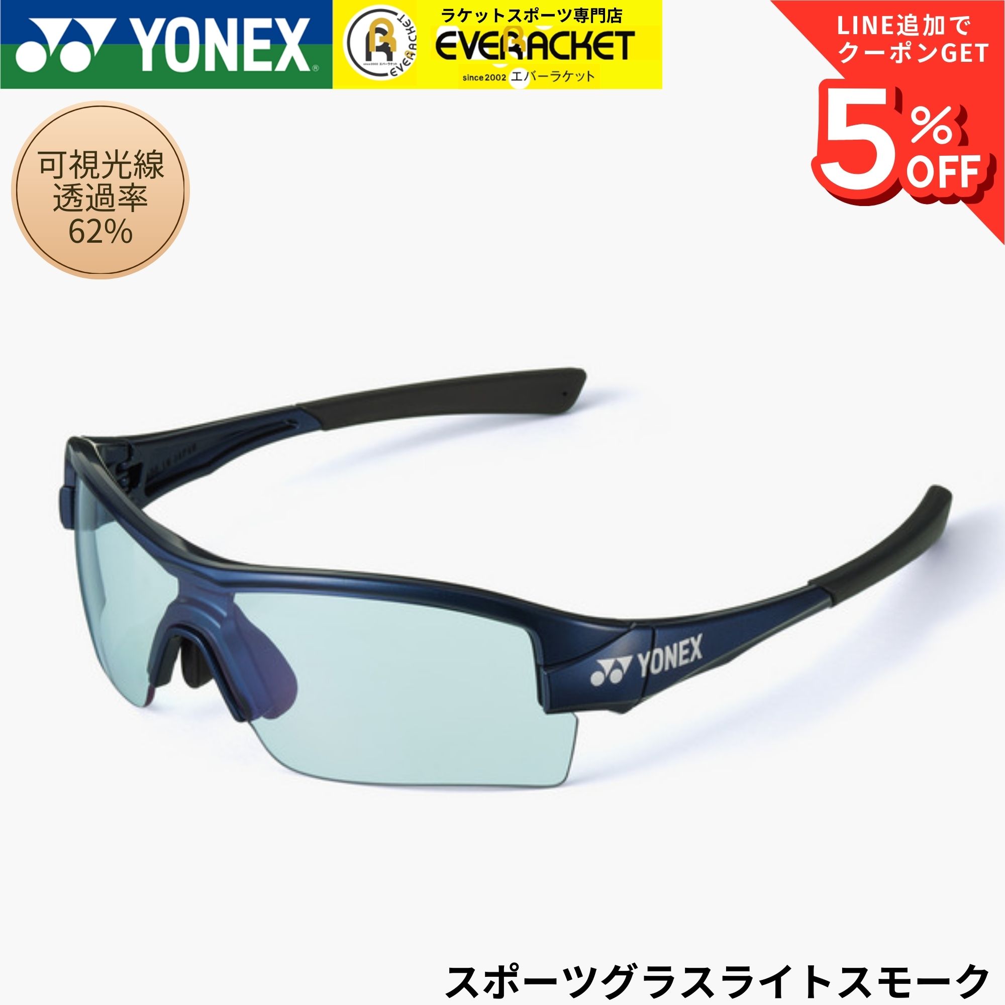 ヨネックス YONEX アクセサリー スポーツグラスライトスモーク AC395LS テニス・ソフトテニス