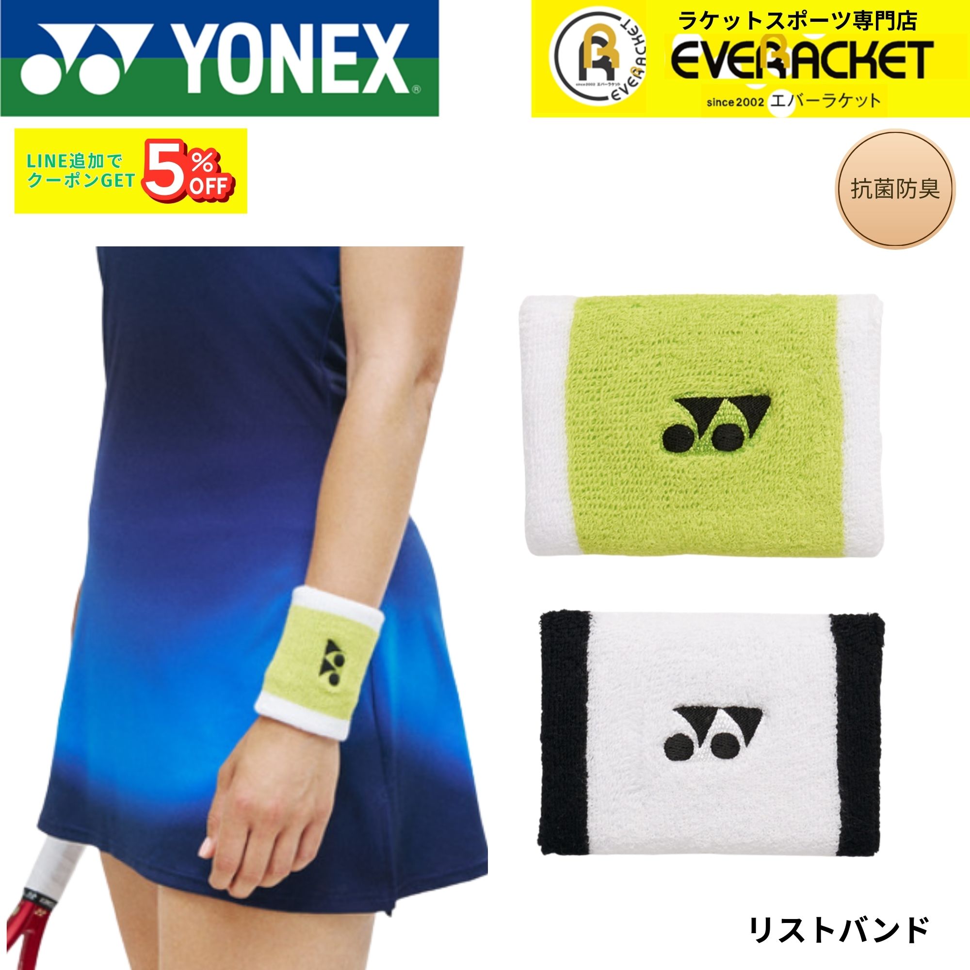 ヨネックス YONEX アクセサリー リストバンド AC498 バドミントン・テニス・ソフトテニス 2026SS