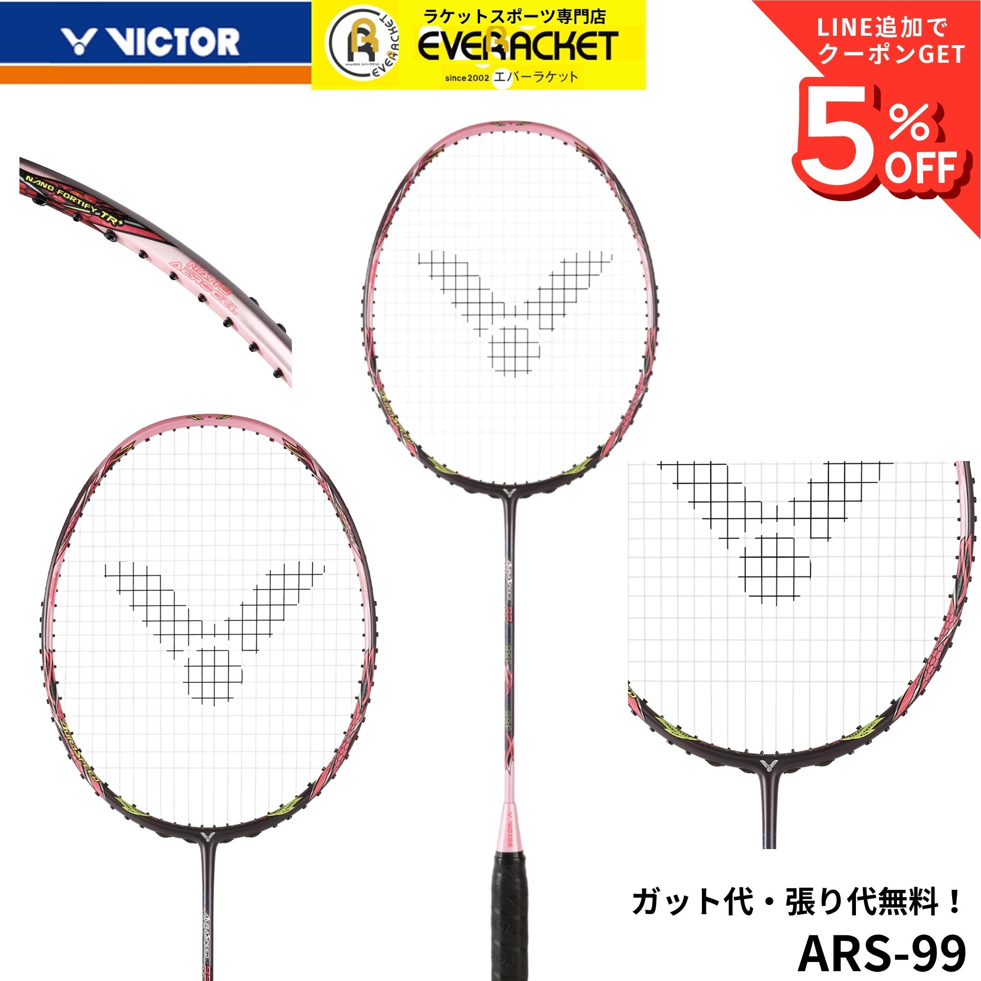 【最短出荷】【ガット代・張り代無料】ビクター VICTOR バドミントンラケット オーラスピード99 ARS-99 ARS-99 バドミントン