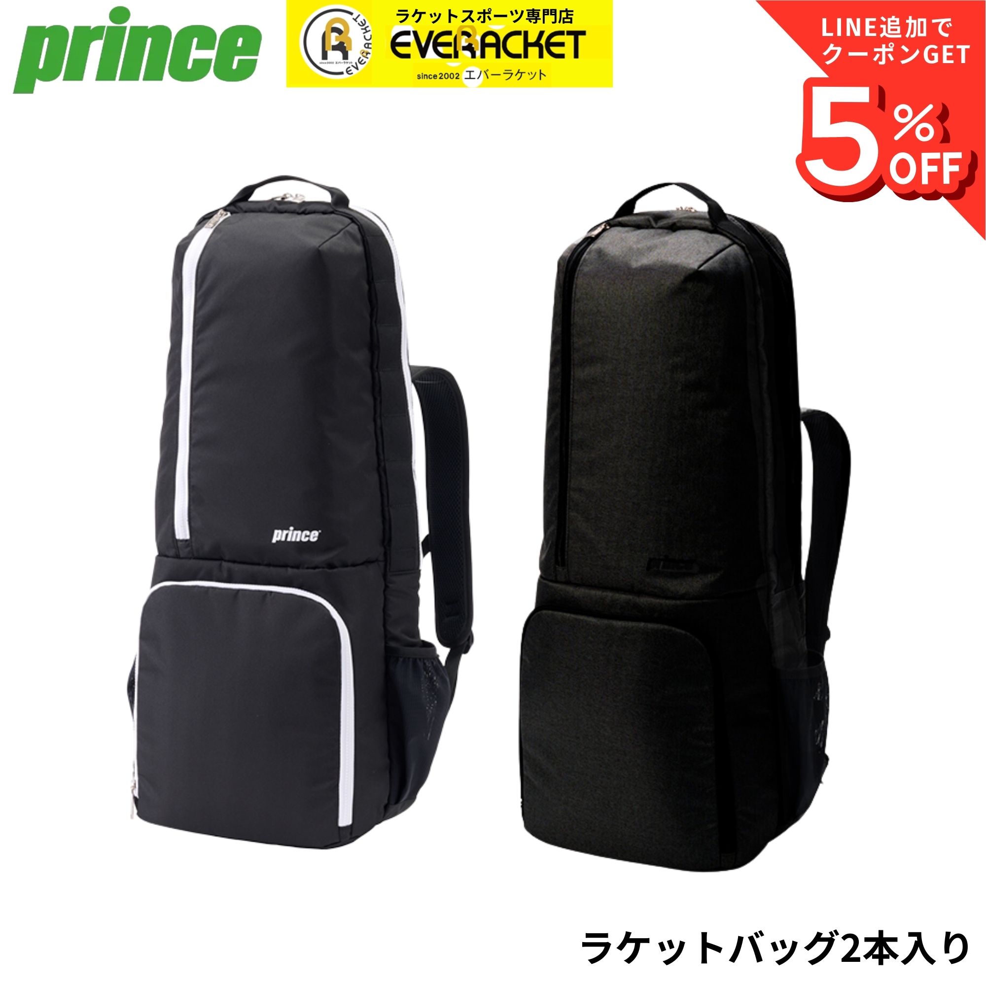 Rakuten - プリンス PRINCE バッグ ラケットバッグ2本入 AT572 バドミントン・テニス・ソフトテニス
