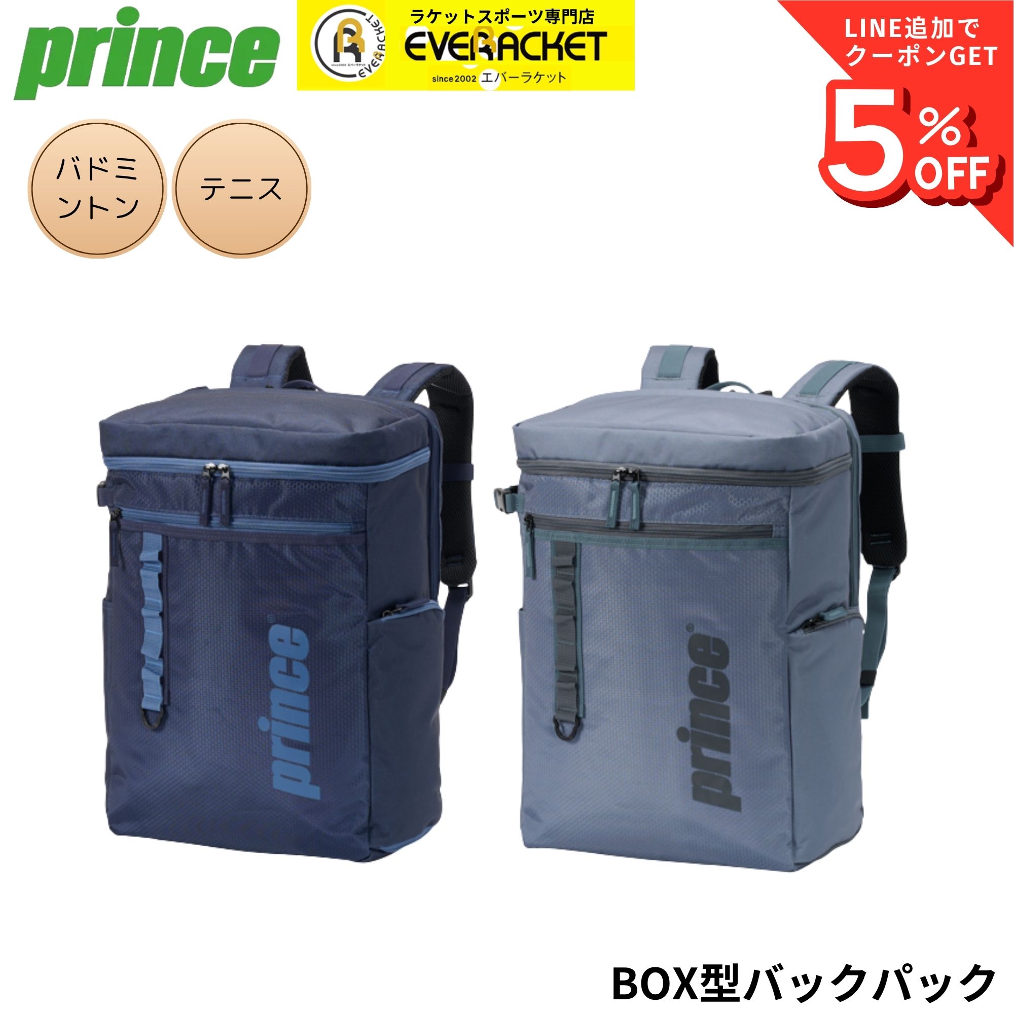 プリンス PRINCE バッグ BOX型バックパック AT674 硬式テニス・テニス・バドミントン