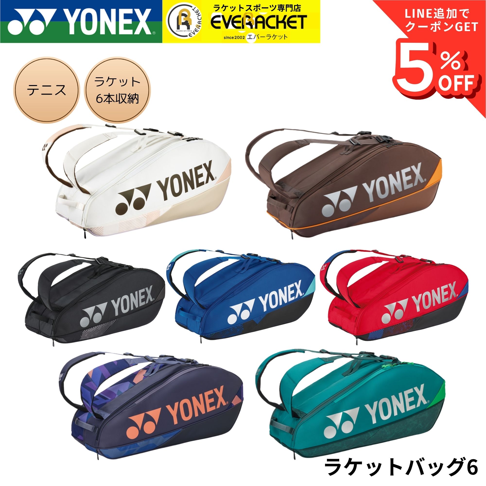 【新色予約】【最短出荷】ヨネックス YONEX バッグ ラケットバッグ6 BAG2402R バドミントン・テニス・ソフトテニス シューズポケット 小物ポケット 貴重品ポケット C-12