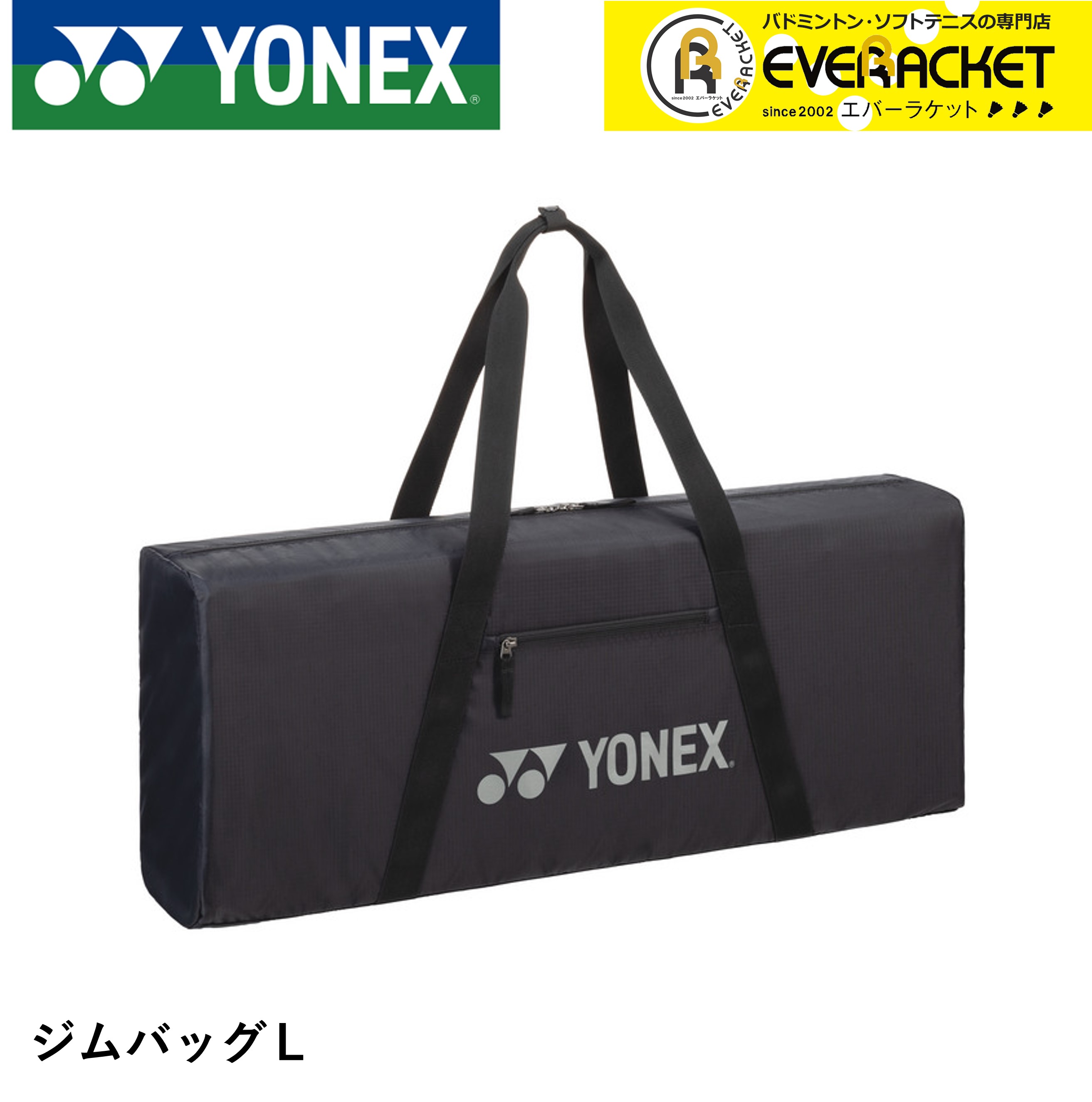 【LINE追加で5%OFFクーポン配布中】ヨネックス YONEX バッグ ジムバッグL BAG24GBL バドミントン・テニス