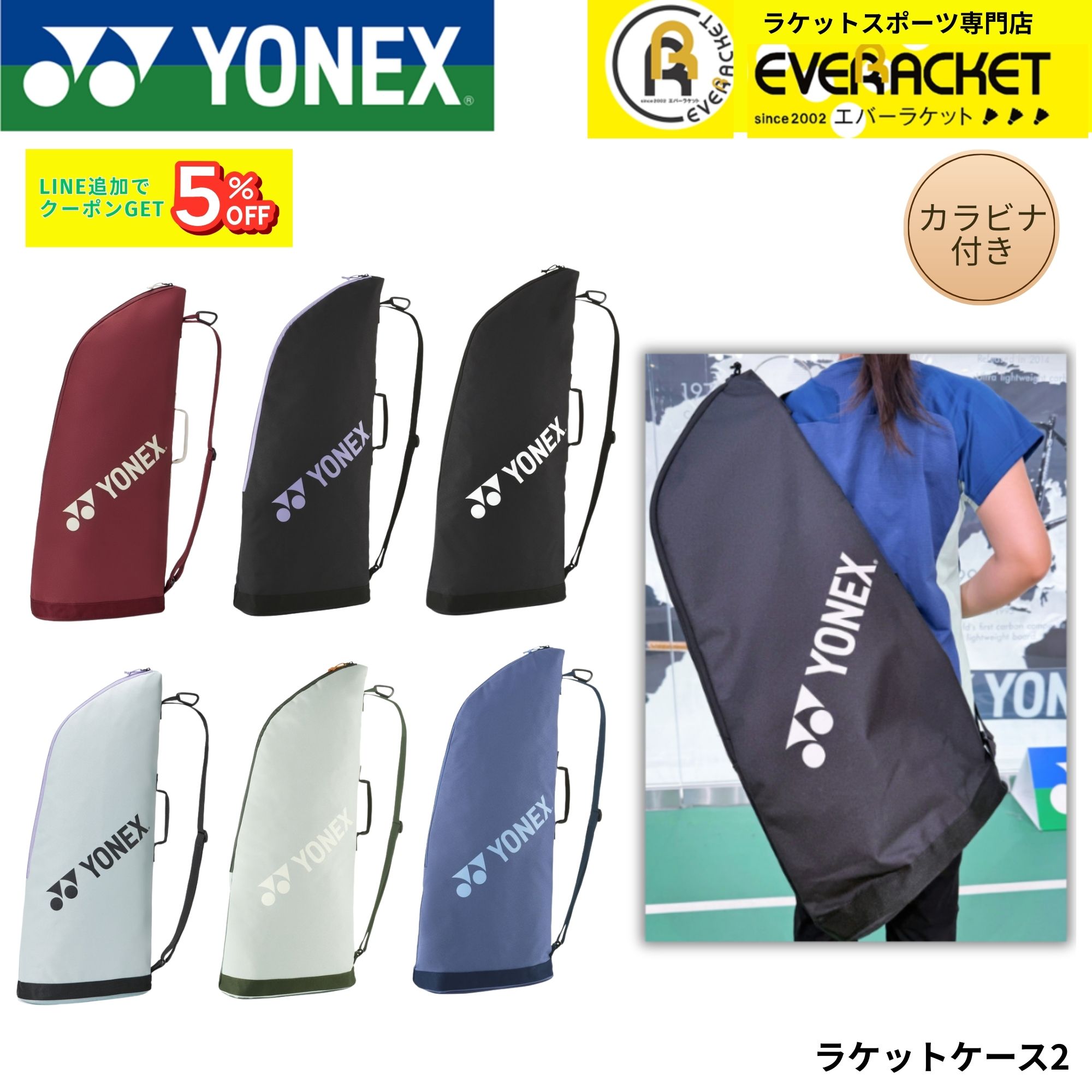 【新色予約】【最短出荷】ヨネックス YONEX バッグ ラケットケース2 BAG2531T バドミントン・テニス・ソフトテニス