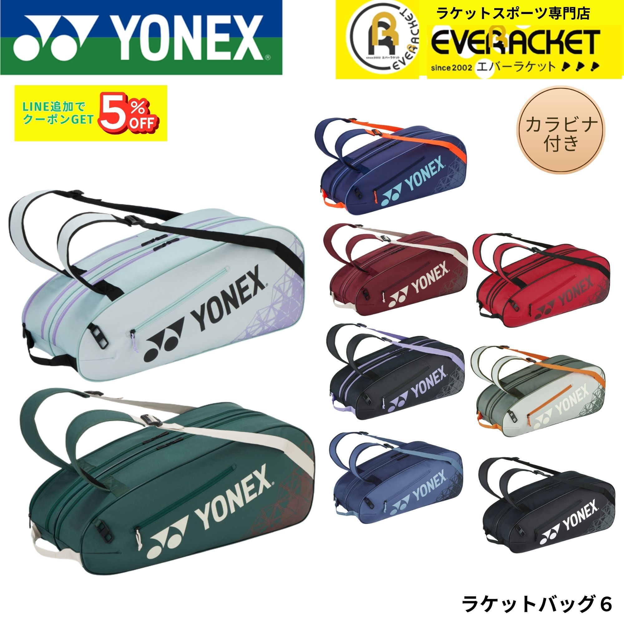 【新色予約】【最短出荷】ヨネックス YONEX バッグ ラケットバッグ6 BAG2532R バドミントン・テニス・ソフトテニス