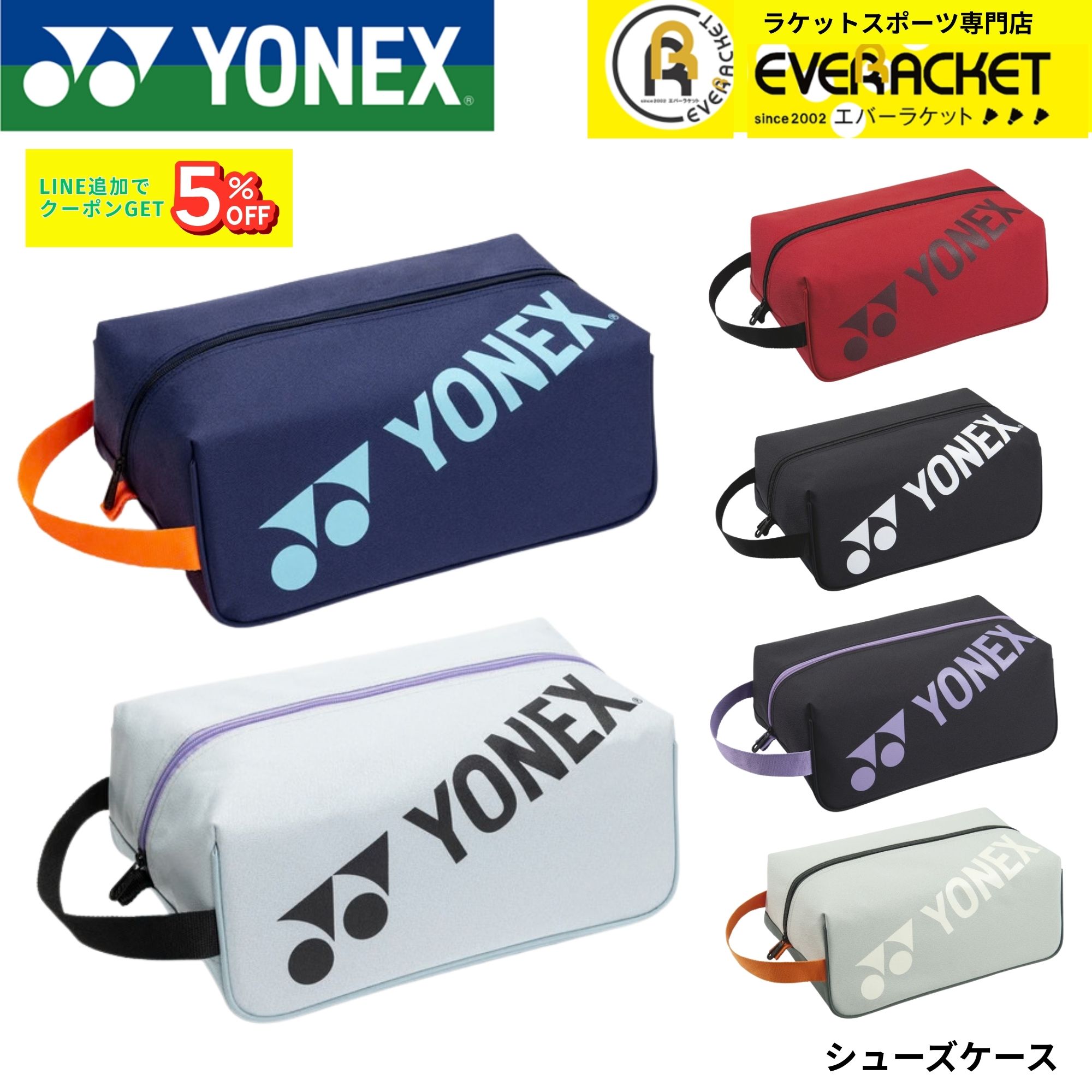 【最短出荷】ヨネックス YONEX アクセサリー シューズケース BAG2533 バドミントン・テニス・ソフトテニス