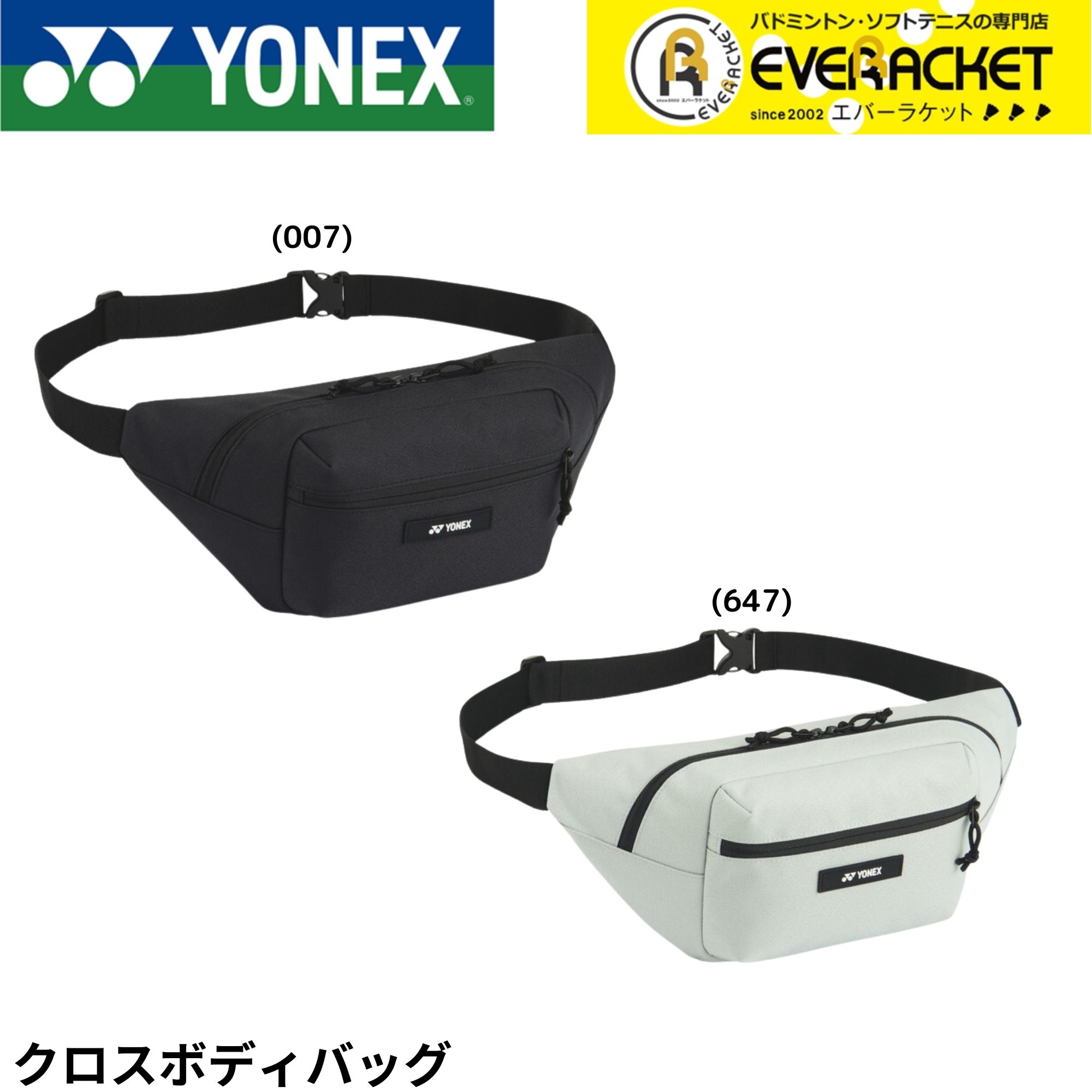 【LINE追加で5%OFFクーポン配布中】【最短出荷】ヨネックス YONEX バッグ クロスボディバッグ BAG2534 バドミントン…