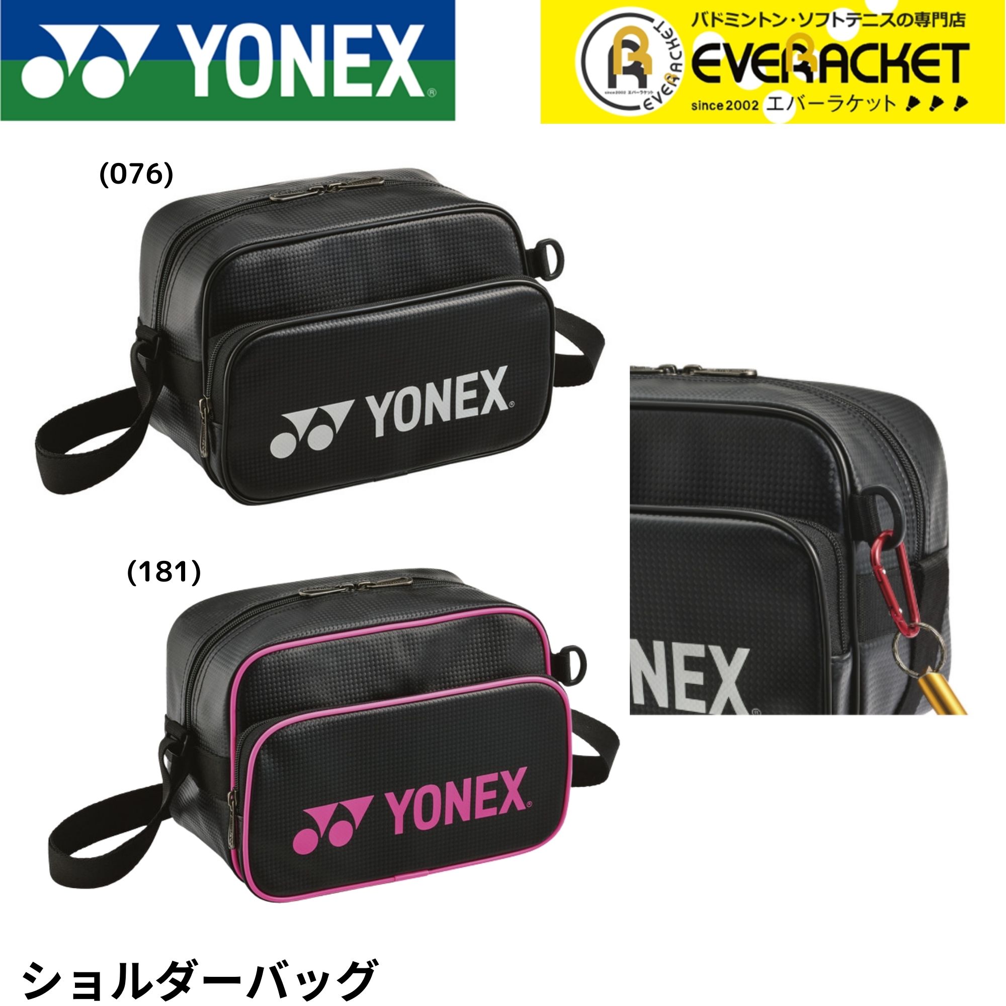 【LINE追加で5%OFFクーポン配布中】ヨネックス YONEX バッグ ショルダーバッグ BAG25SB バドミントン・テニス・ソフ…