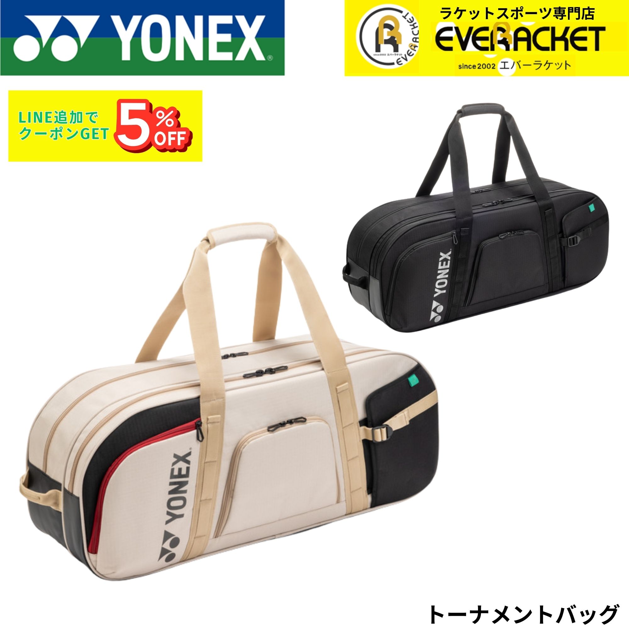 ヨネックス YONEX バッグ トーナメントバッグ BAG2621W バドミントン・テニス・ソフトテニス